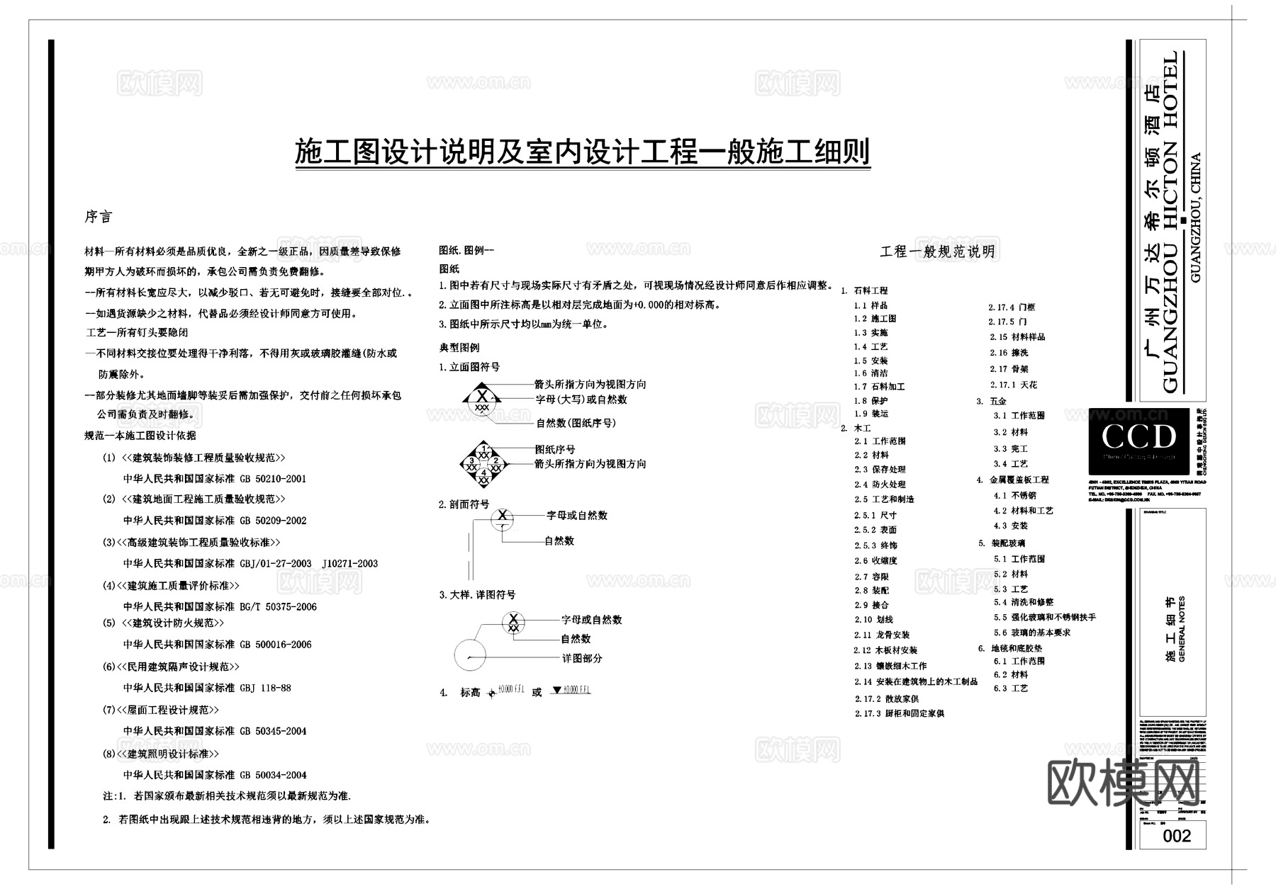 室内施工设计说明目录封面材料表工装图例图框CADcad施工图