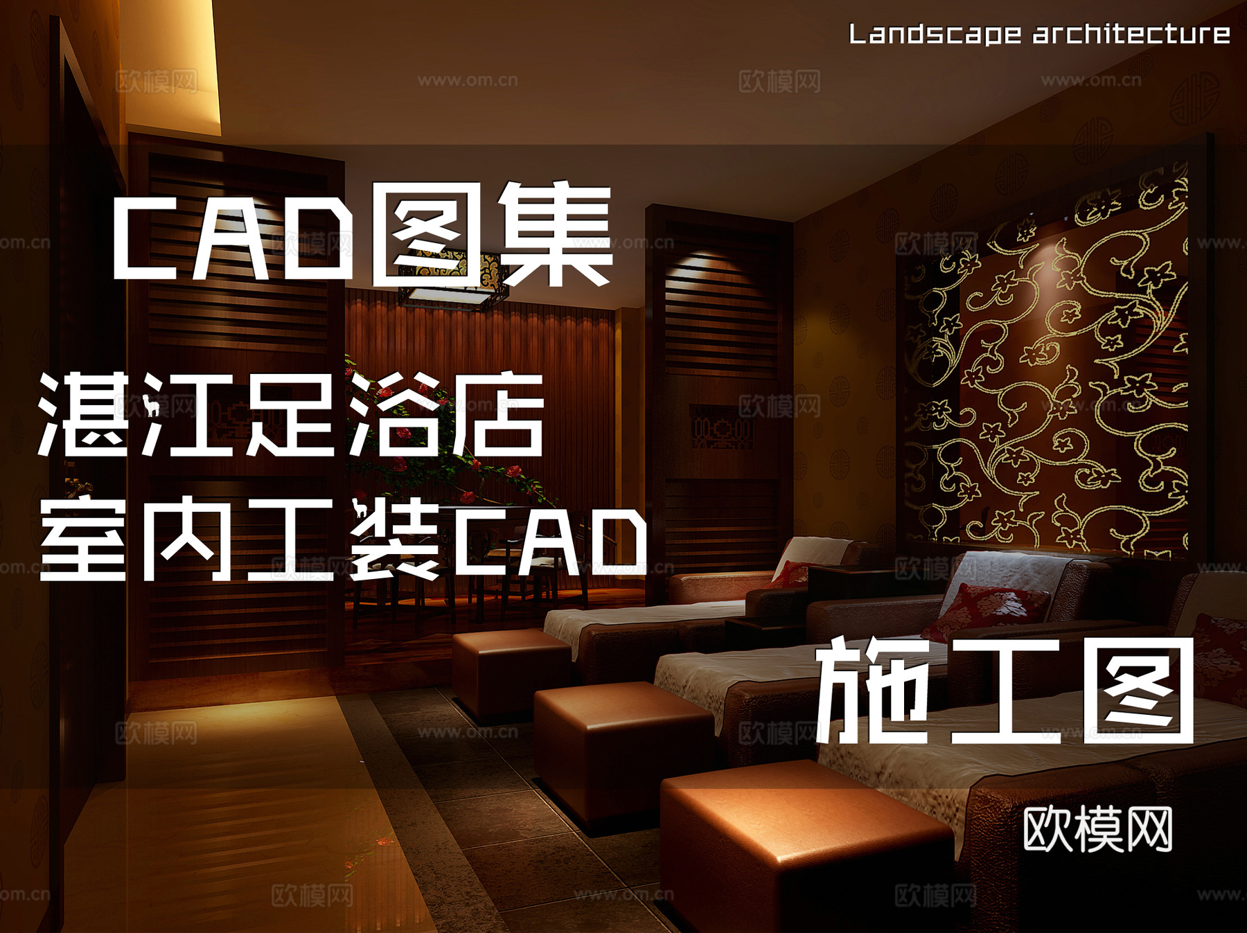 湛江足浴店室内工装CAD施工图cad施工图