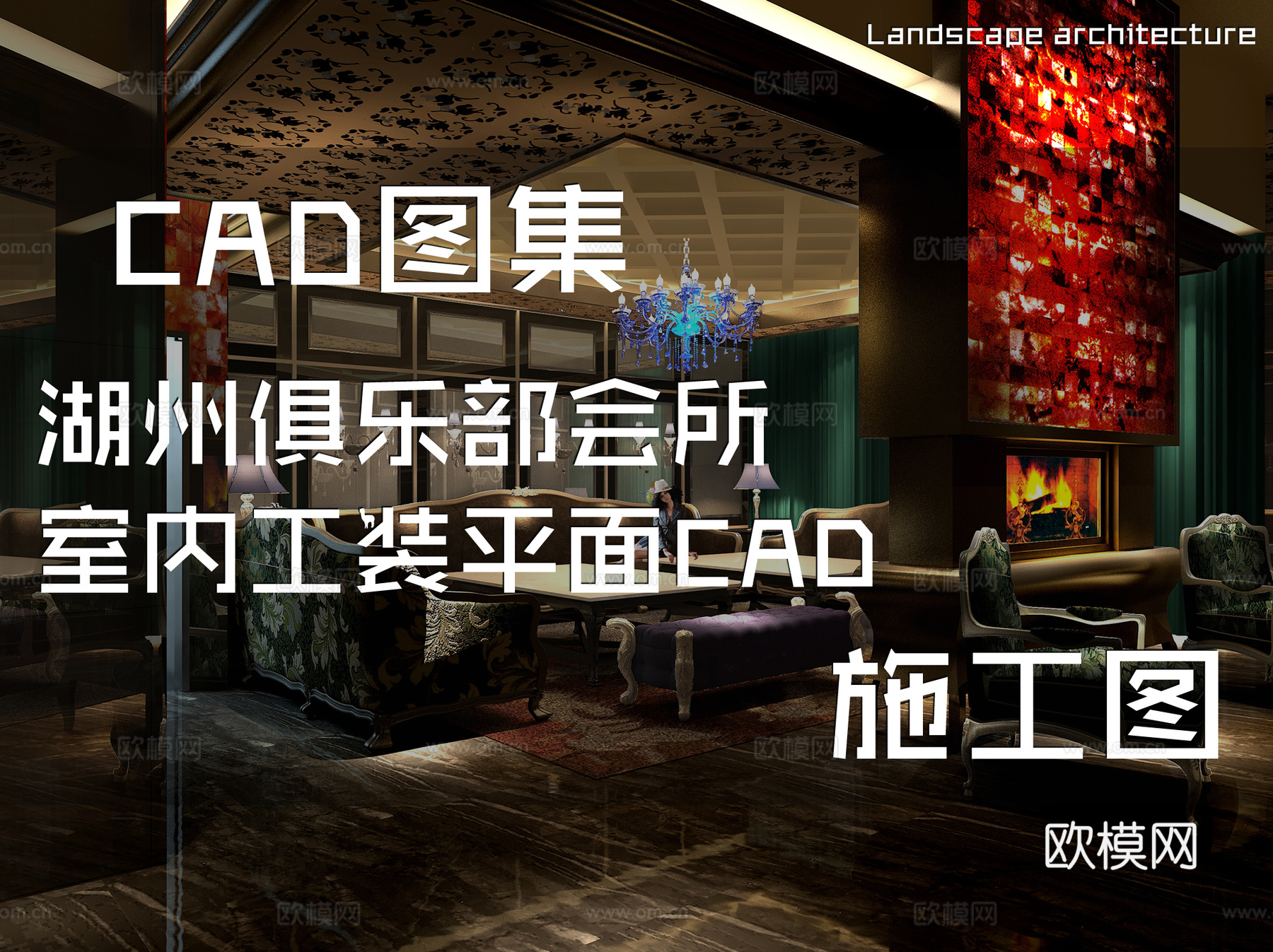 湖州俱乐部会所室内工装平面CAD施工图cad施工图