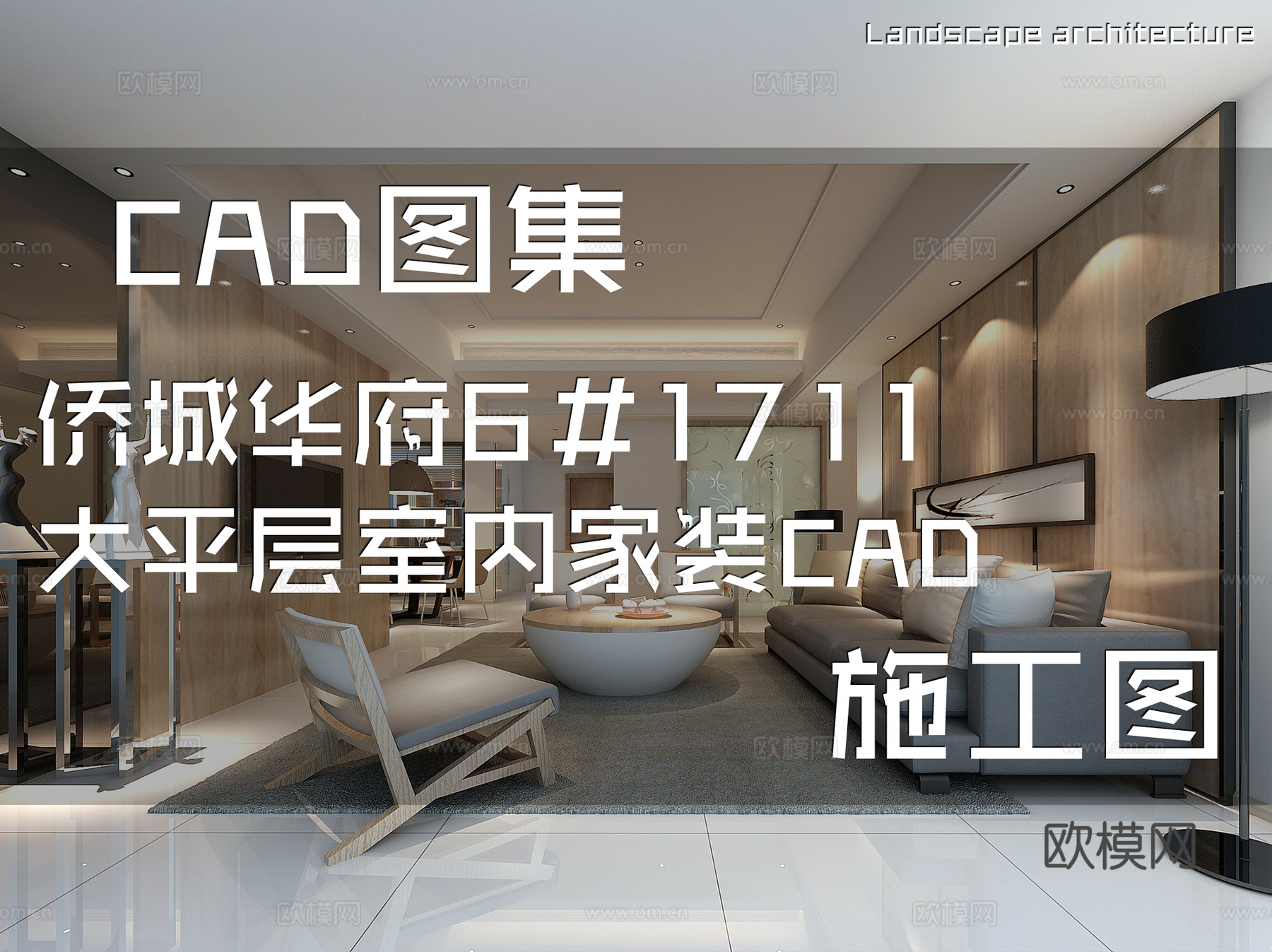 侨城华府6#1711大平层室内家装CAD施工图cad施工图