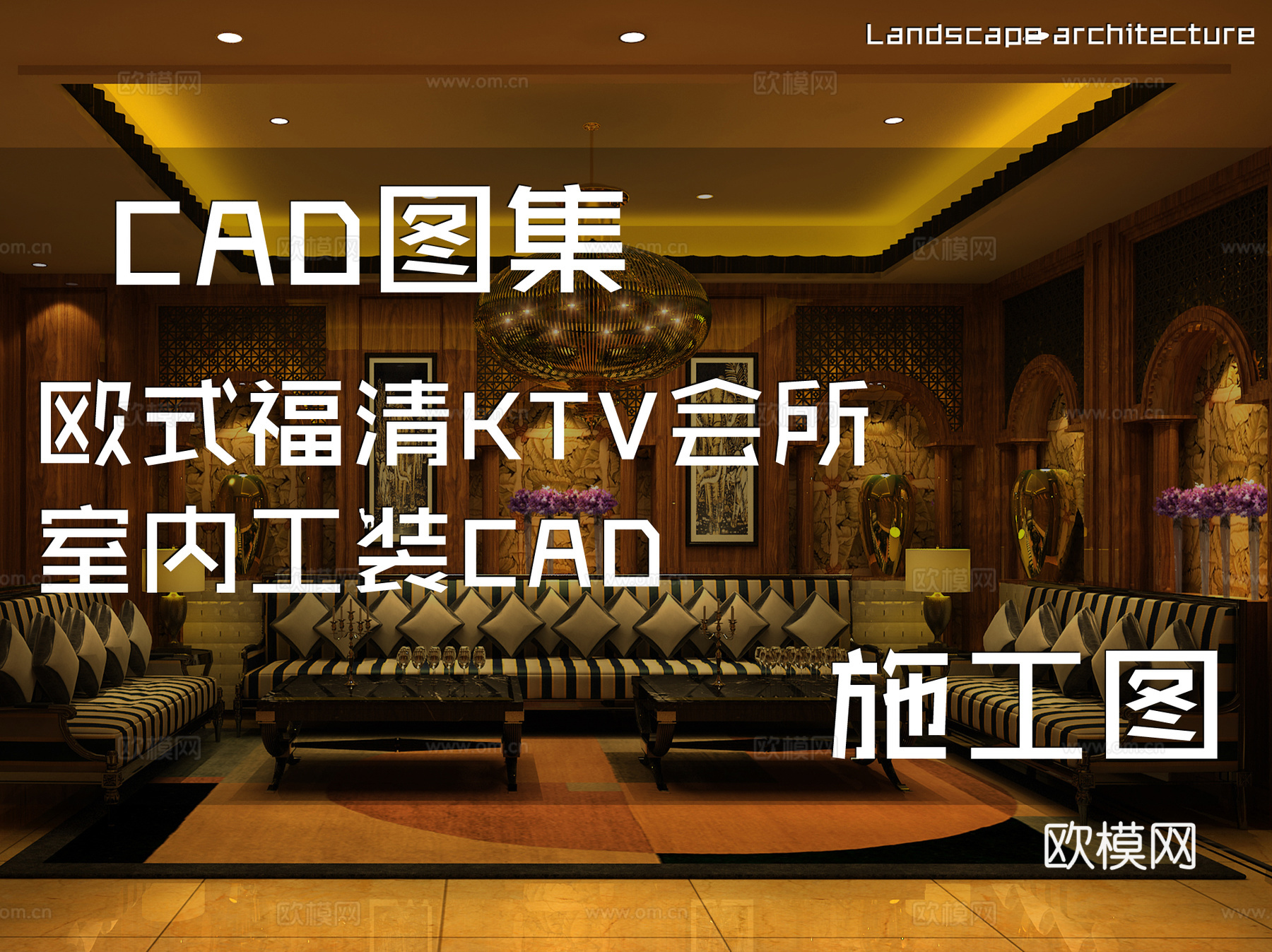欧式福清KTV会所室内工装CAD施工图cad施工图