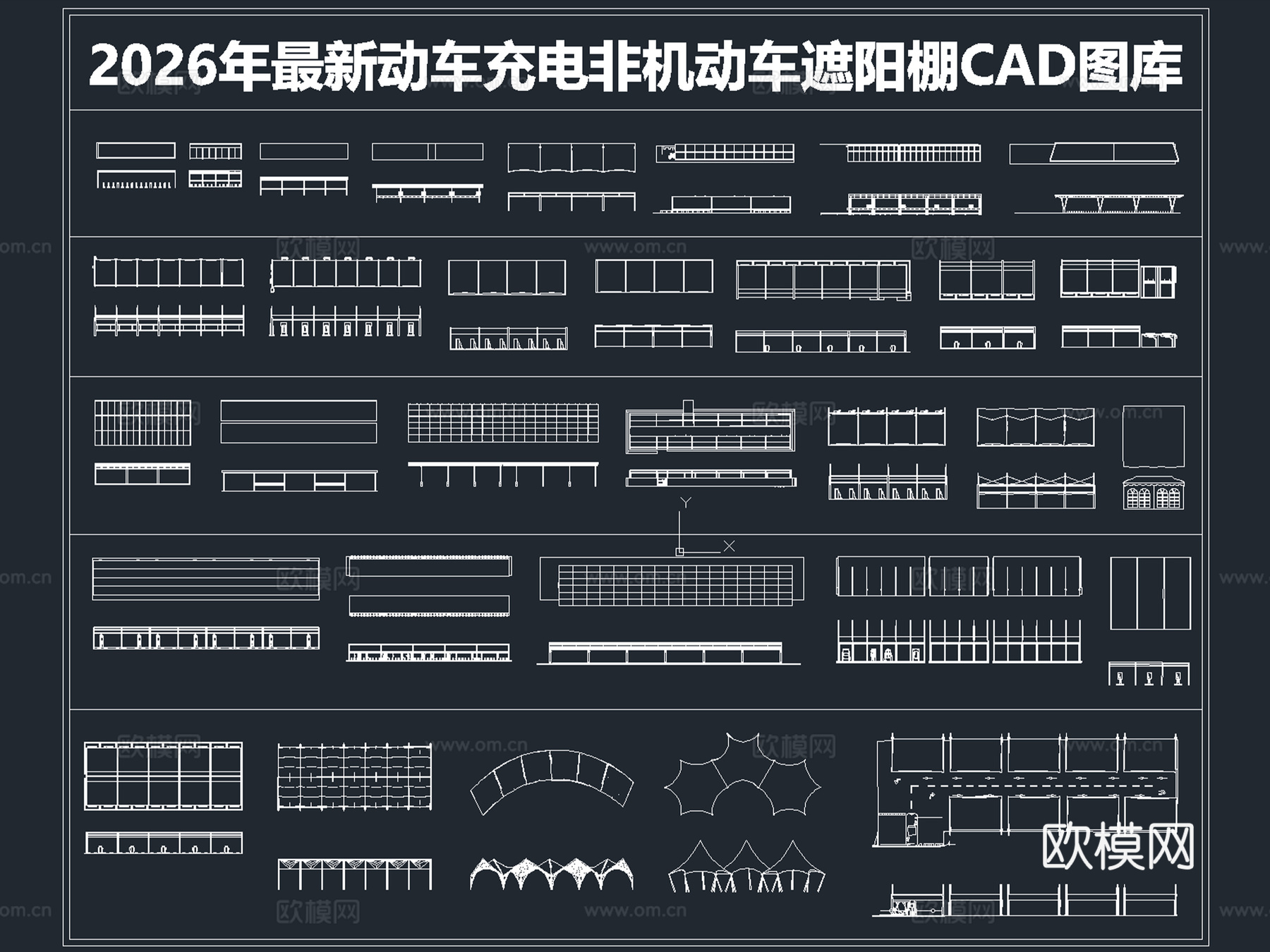 2026年最新动车充电非机动车遮阳棚CAD图库cad施工图
