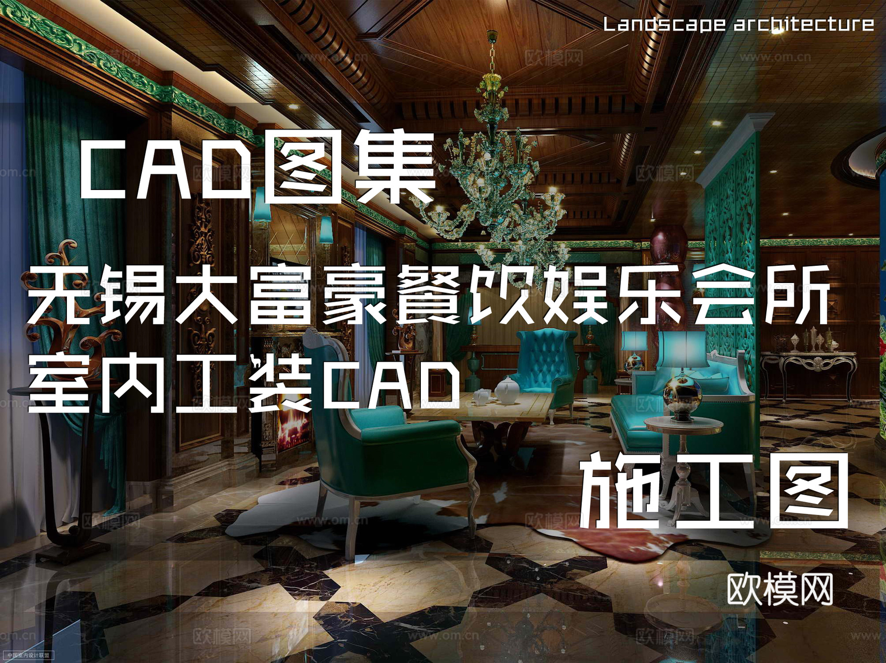 无锡大富豪餐饮娱乐会所室内工装CAD施工图cad施工图