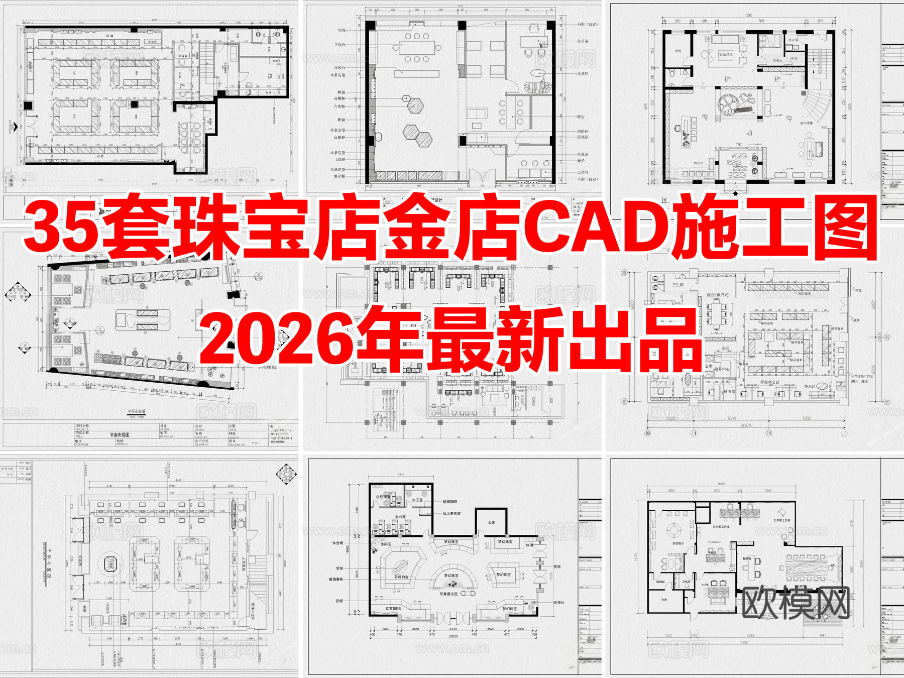 35套珠宝店首饰店黄金店专卖店CAD施工图cad施工图
