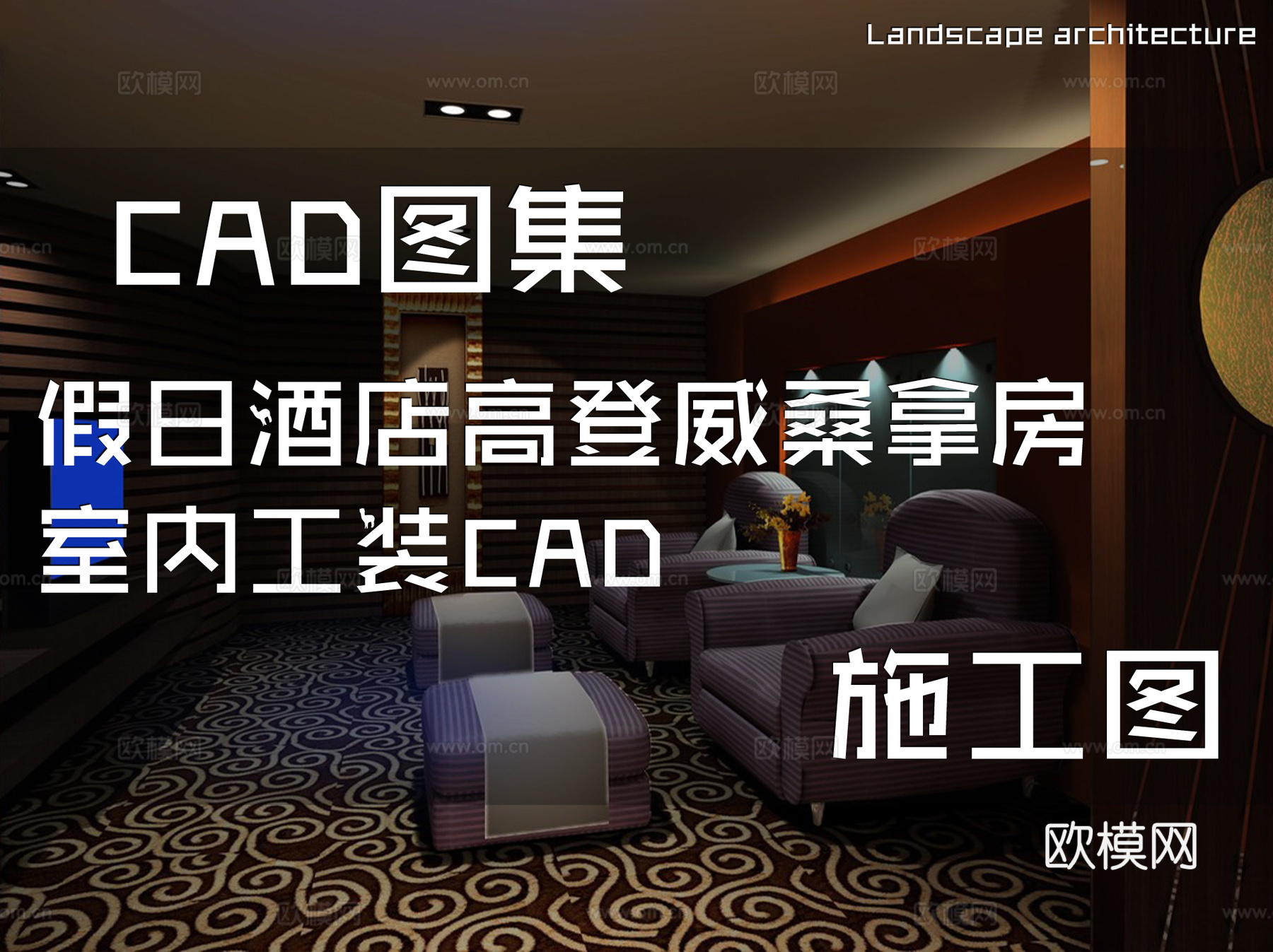 假日酒店高登威桑拿房室内工装CAD施工图cad施工图
