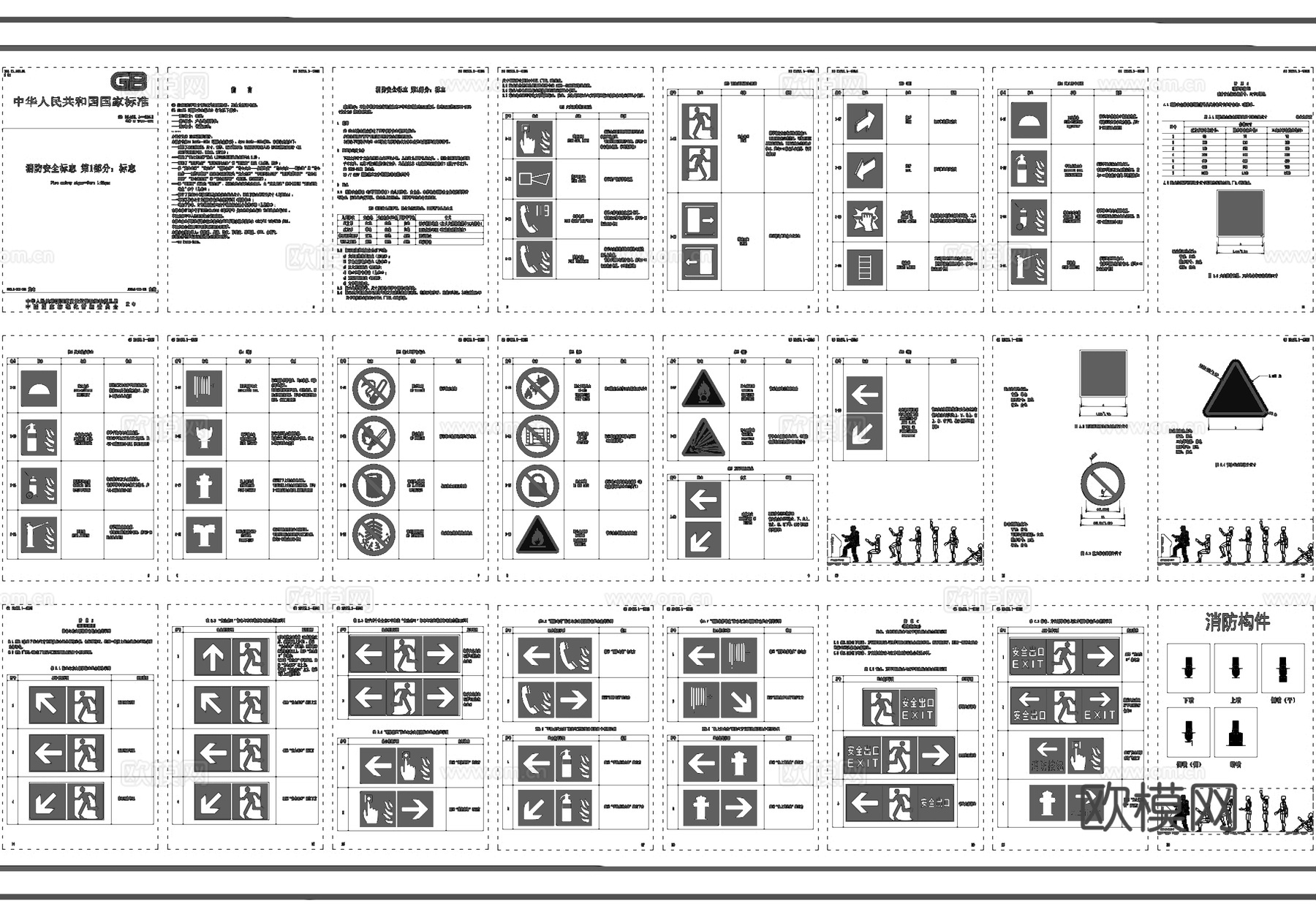 消防安全标志图例图标图库cad施工图下载（渲染图1）