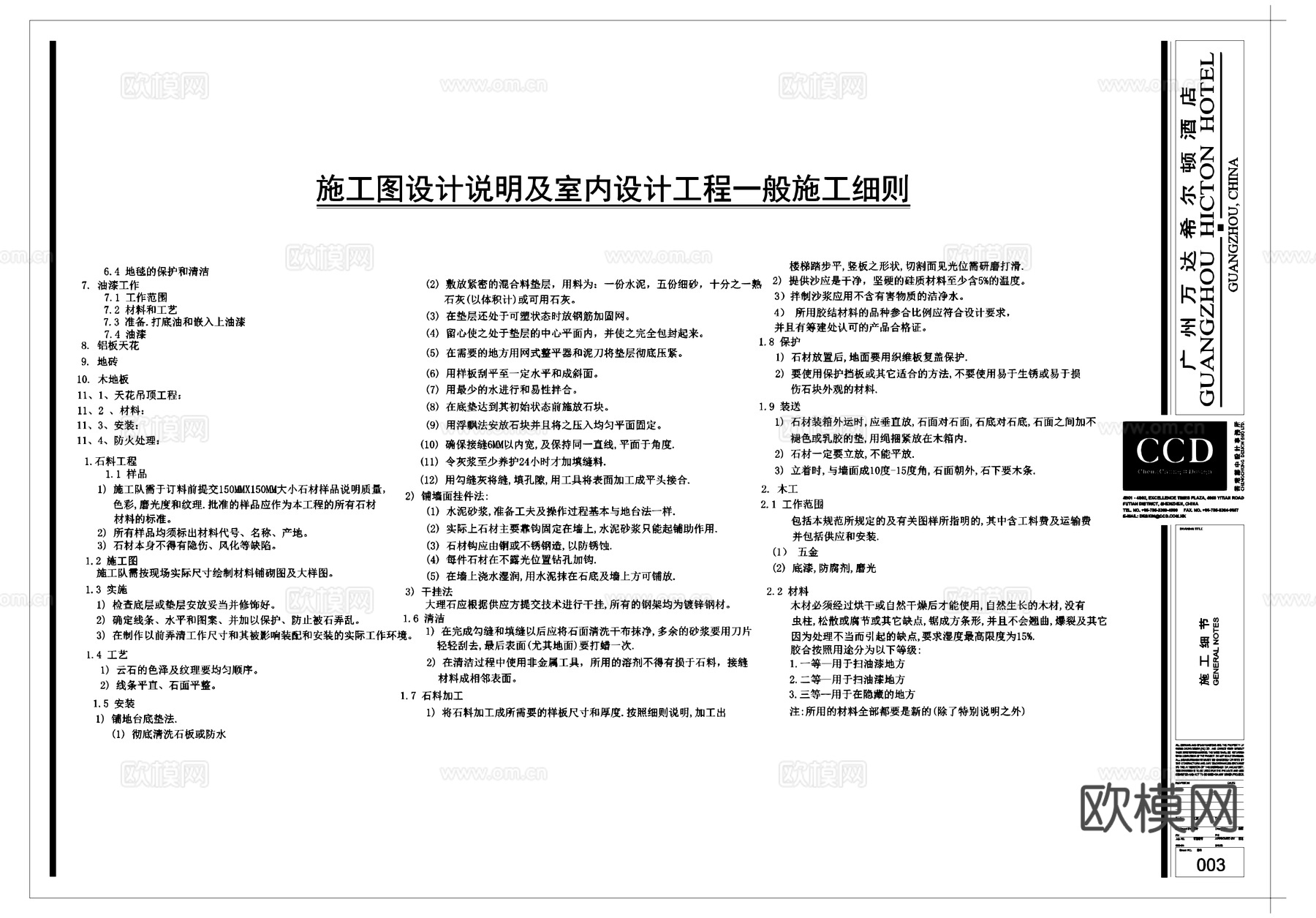 室内施工设计说明目录封面材料表工装图例图框CADcad施工图