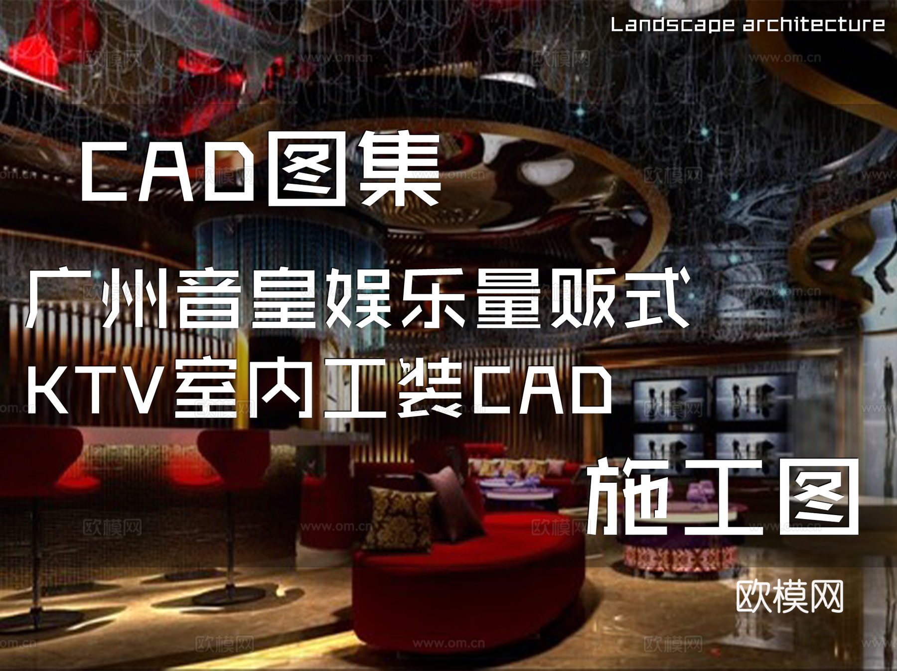 广州音皇娱乐量贩式KTV室内工装CAD施工图cad施工图