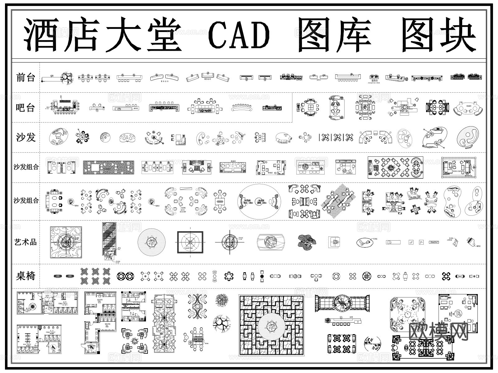 酒店大堂 售楼处 酒店大厅 沙发 前台 宾馆大堂 酒店cad施工图