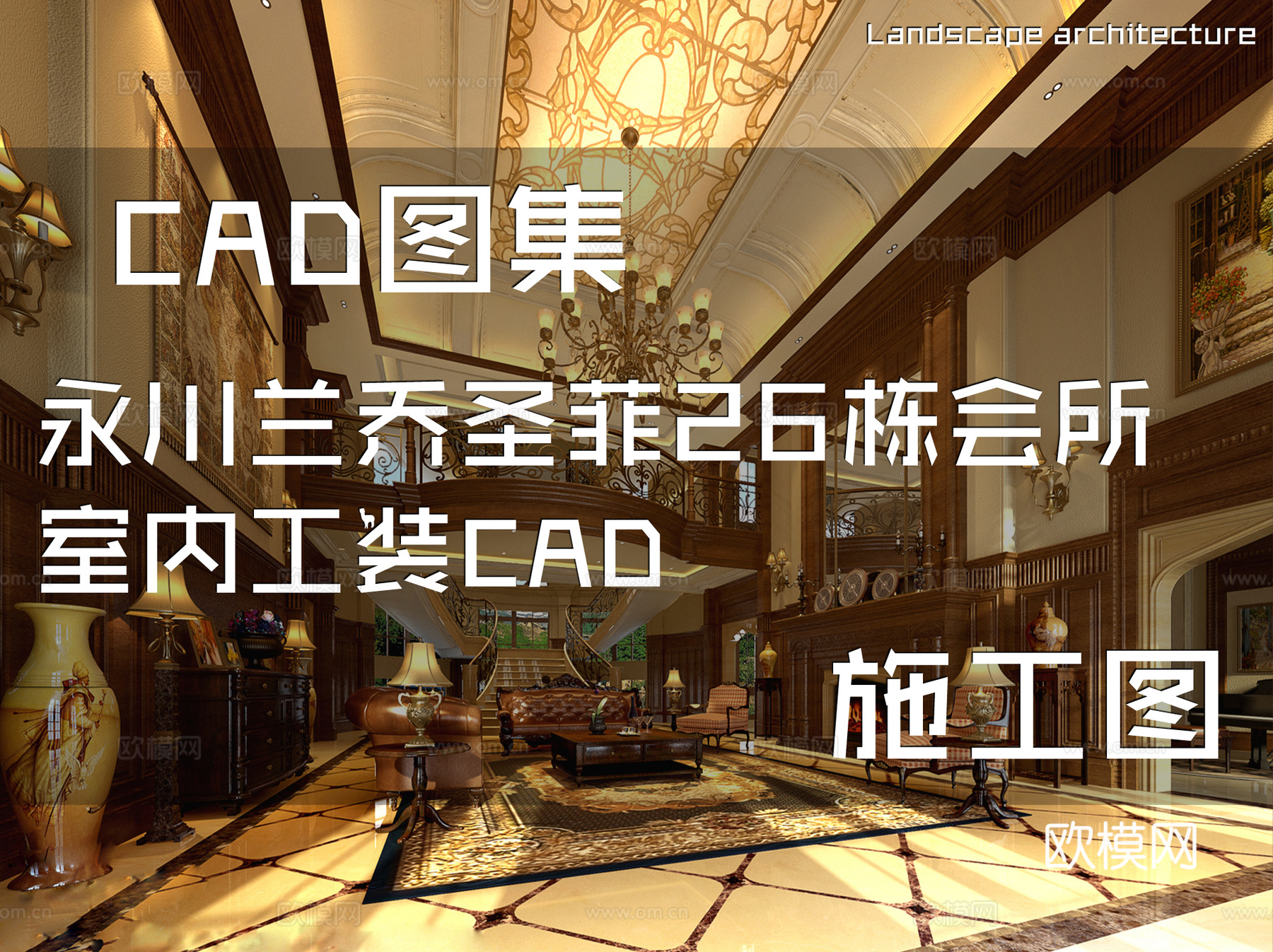 永川兰乔圣菲26栋会所室内工装CAD施工图cad施工图