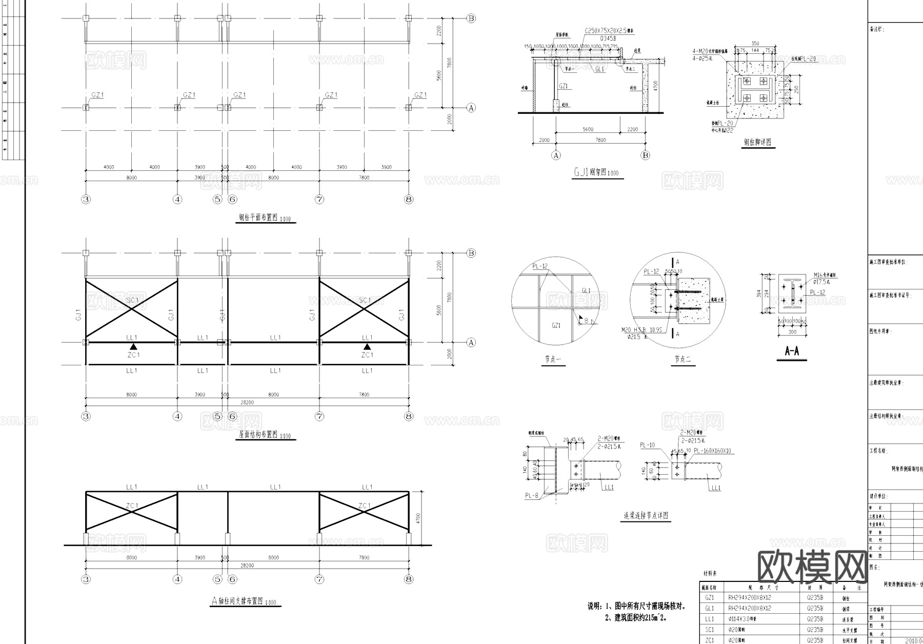 七层灯饰广场钢结构CAD施工图cad施工图