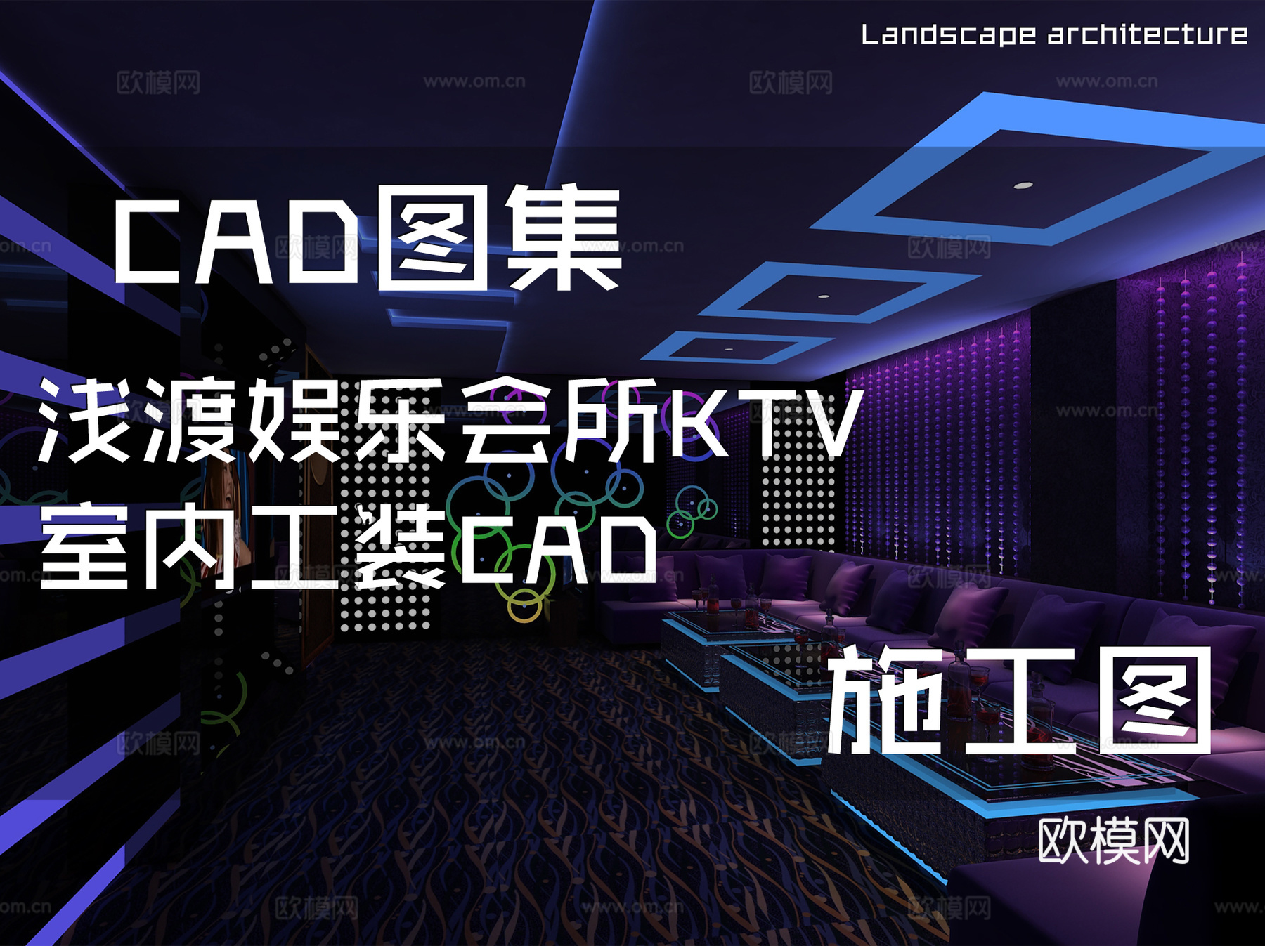 浅渡娱乐会所KTV室内工装CAD施工图cad施工图