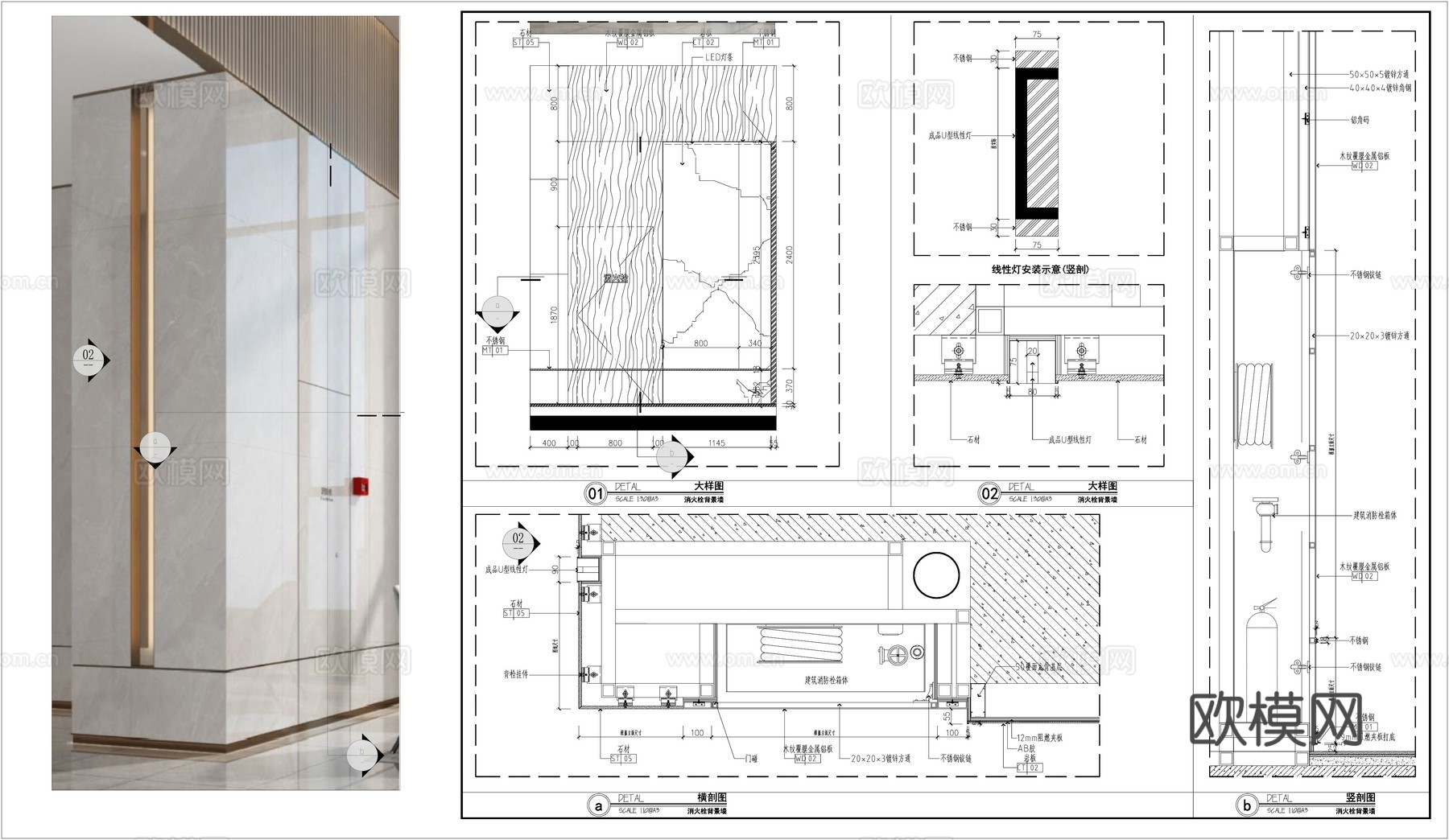 墙面内嵌线性灯  石材墙面 消防栓节点 消防栓背景墙cad施工图