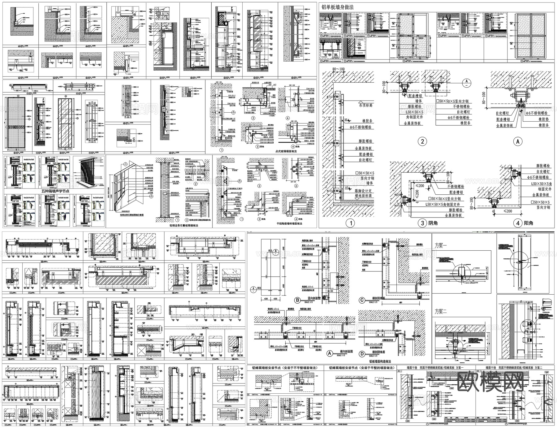 隔音墙玻璃墙铝单板墙铝蜂窝墙干挂包柱铝格栅墙面节点CAD素材cad施工图