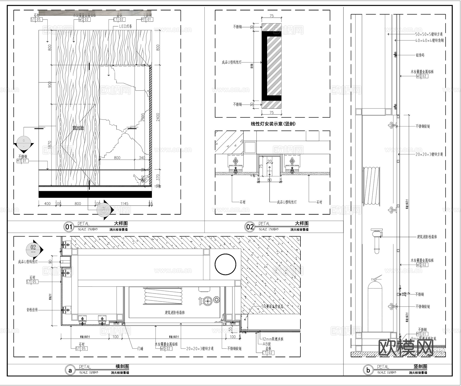 墙面内嵌线性灯  石材墙面 消防栓节点 消防栓背景墙cad施工图