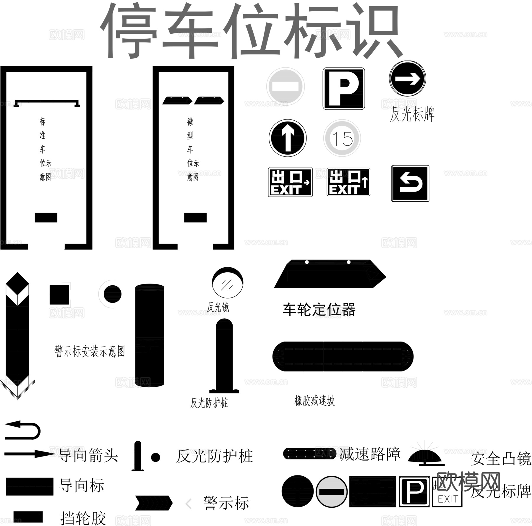 停车场标识cad施工图