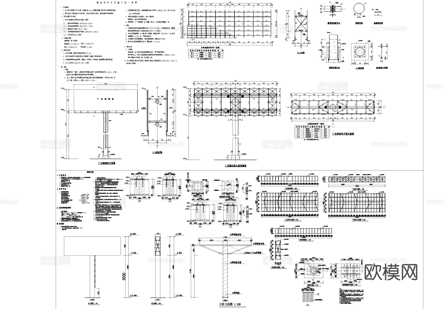 室外广告牌钢结构CAD施工图cad施工图
