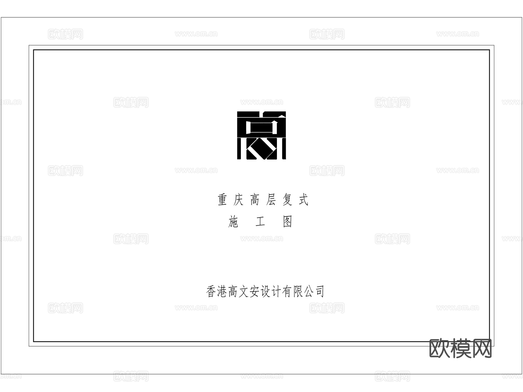 高文安标准制图规范图例图表图框CAD图库图块施工图合集cad施工图