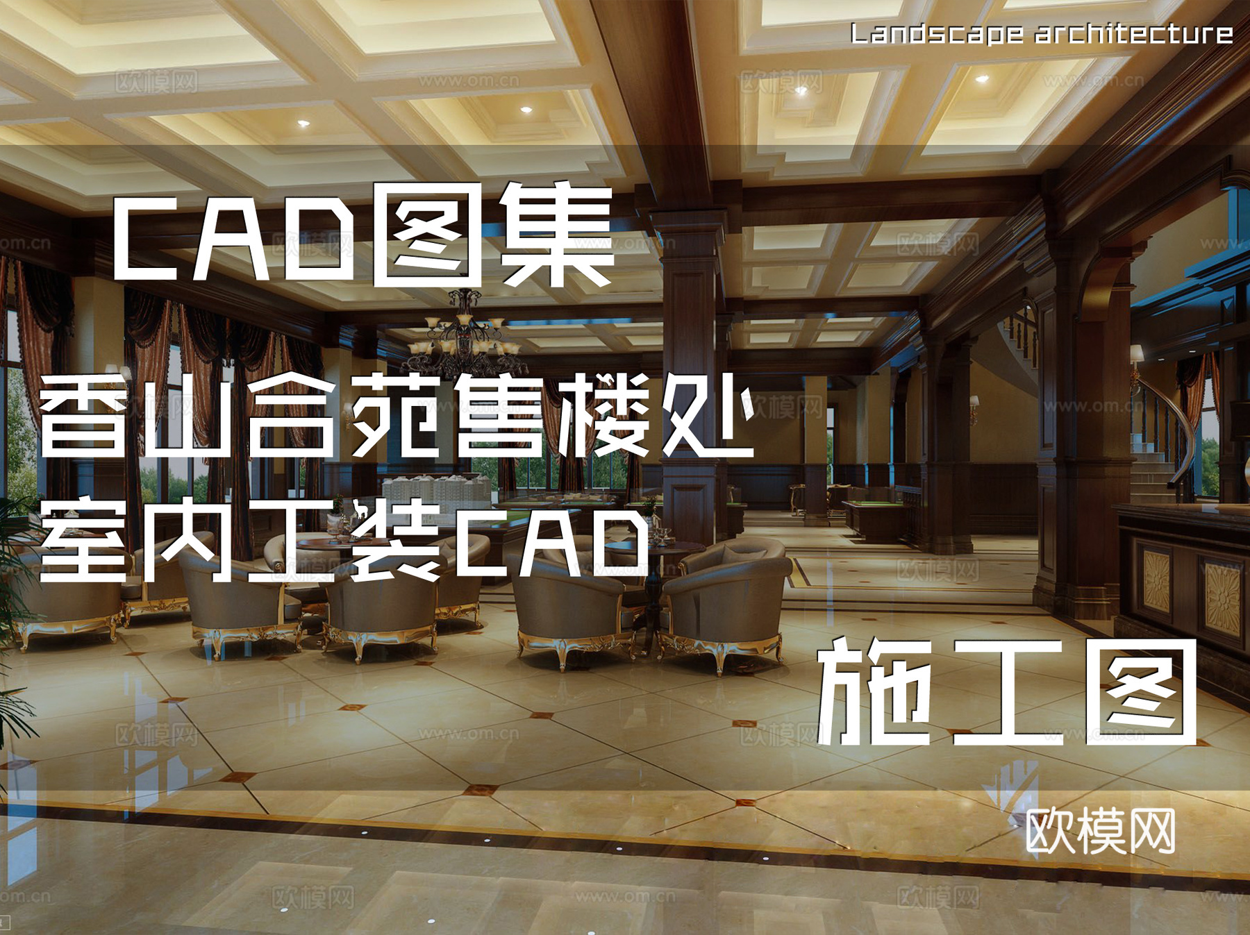 香山合苑售楼处室内工装CAD施工图cad施工图