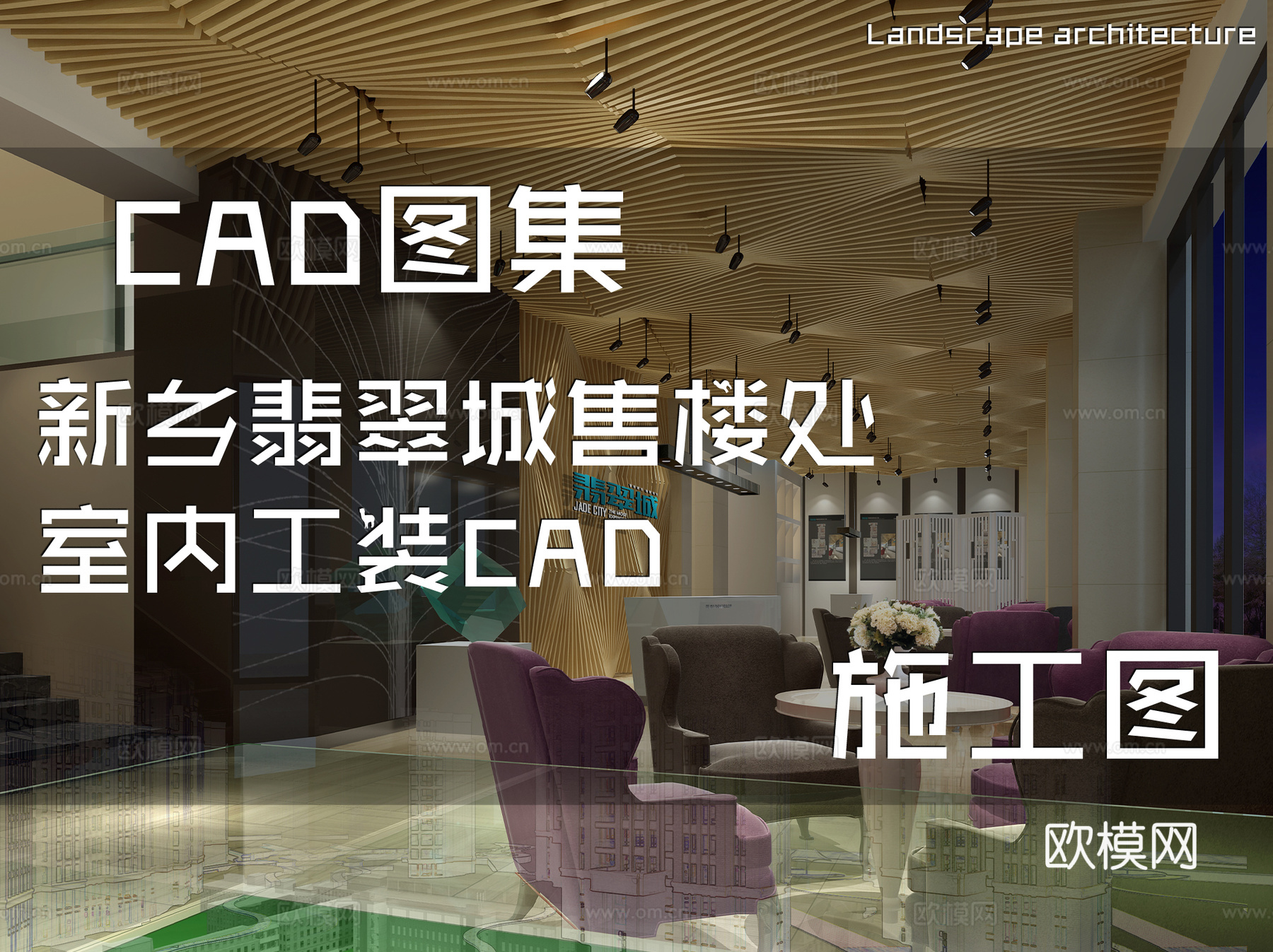 新乡翡翠城售楼处室内工装CAD施工图cad施工图
