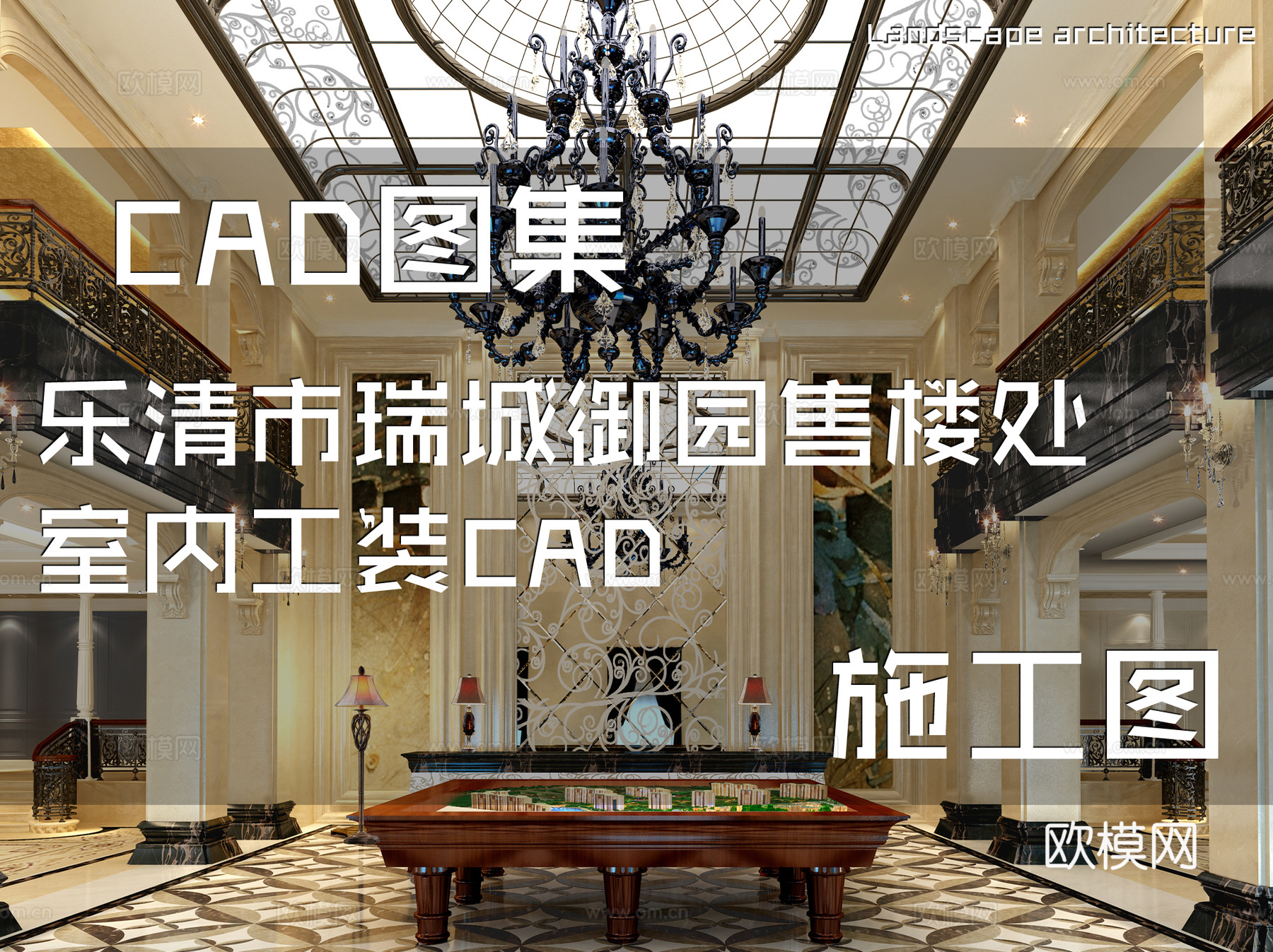 乐清市瑞城御园售楼处室内工装CAD施工图cad施工图