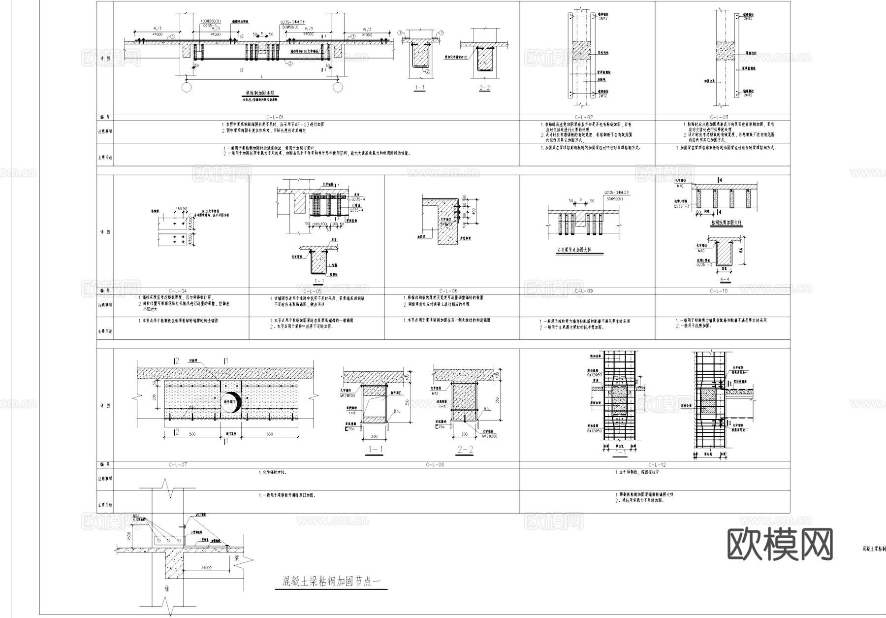 混凝土柱钢梁剪力墙现浇板结构节点详图CAD施工图cad施工图