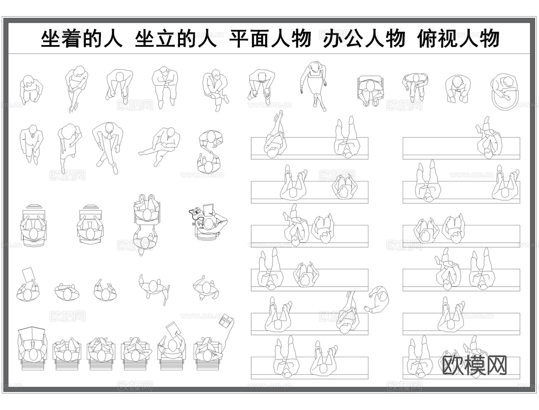人物CAD平立面图库图块cad施工图
