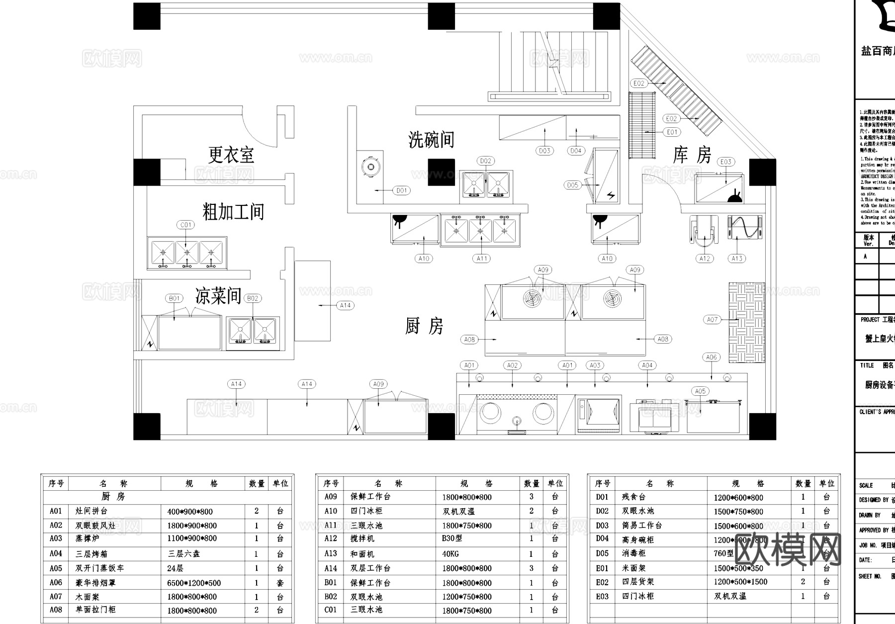 餐饮餐厅酒店商用厨房设备平面图室内工装CAD施工图集cad施工图