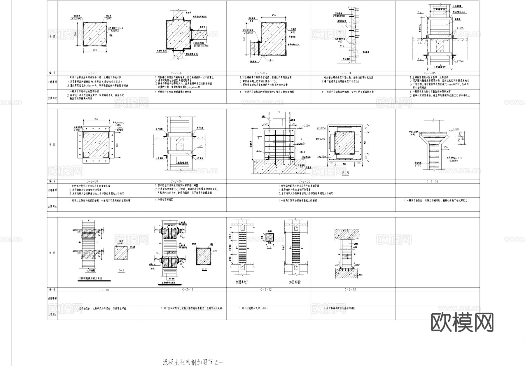 混凝土柱钢梁剪力墙现浇板结构节点详图CAD施工图cad施工图