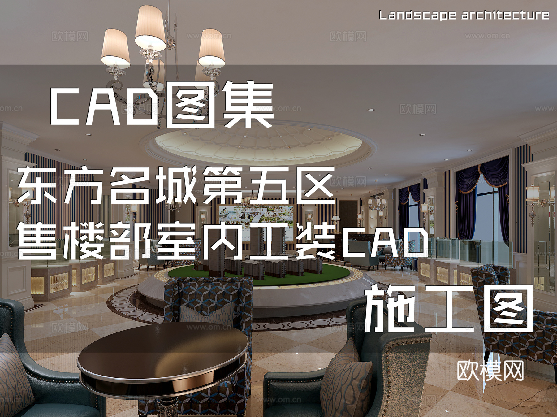东方名城第五区售楼部室内工装CAD施工图cad施工图