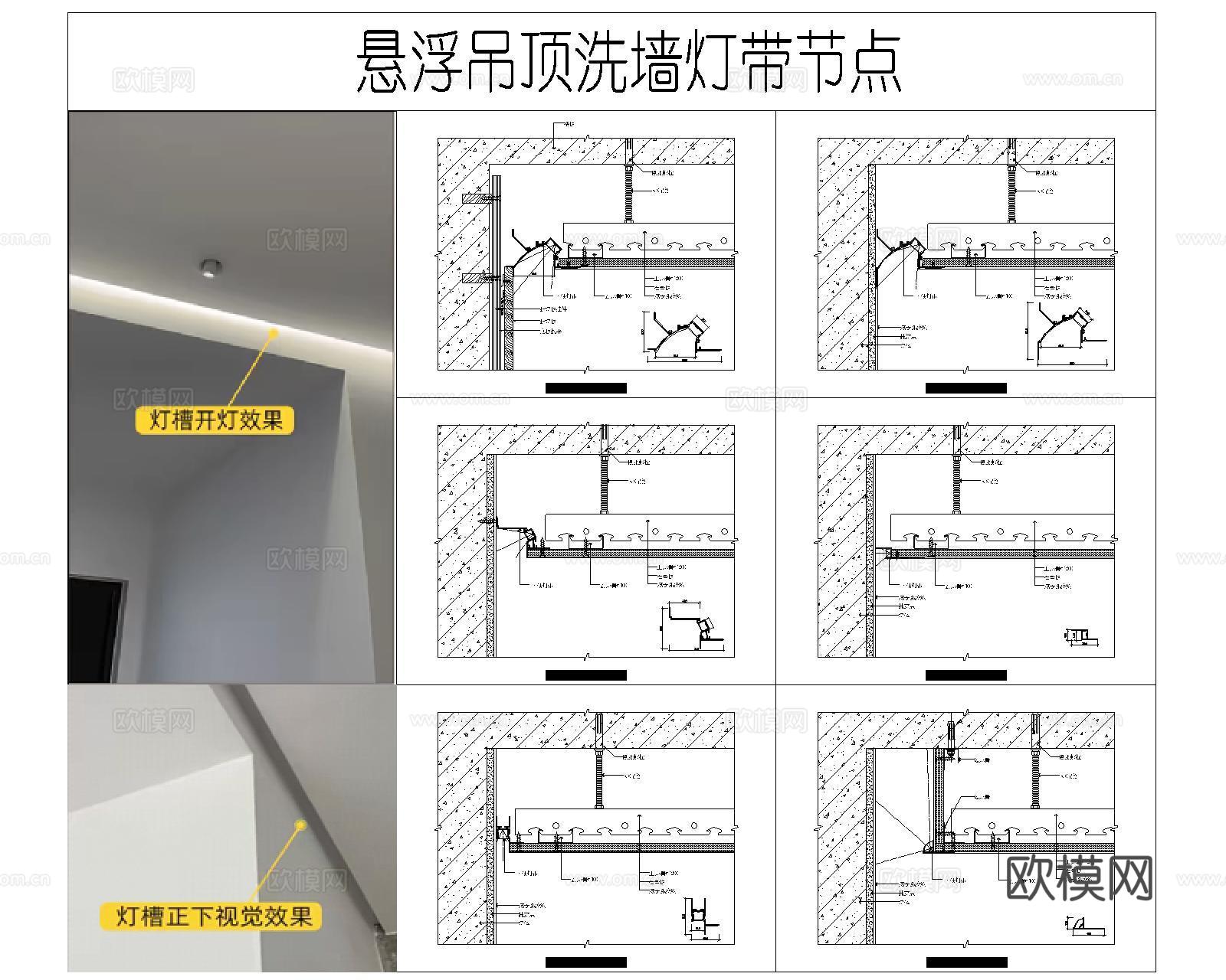 天花节点大样详图cad施工图cad施工图