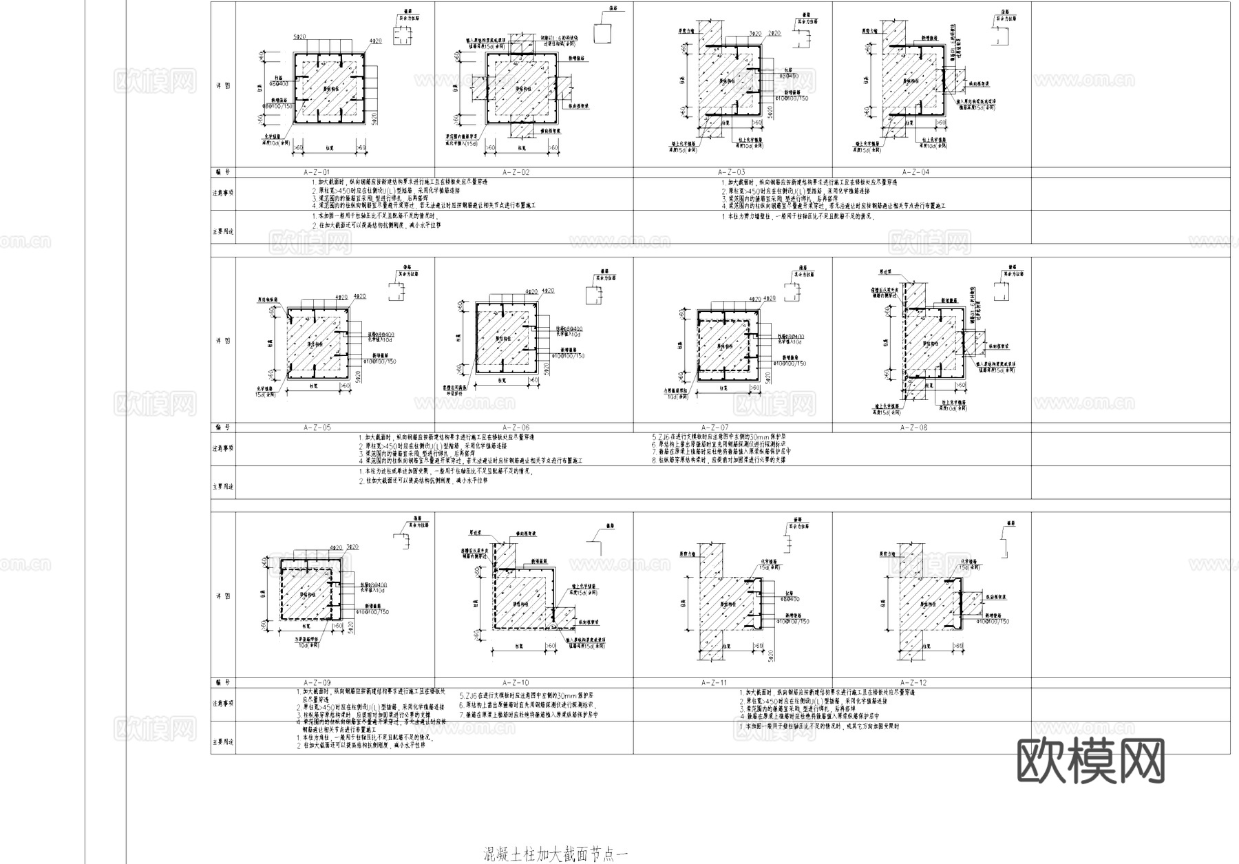 混凝土柱钢梁剪力墙现浇板结构节点详图CAD施工图cad施工图