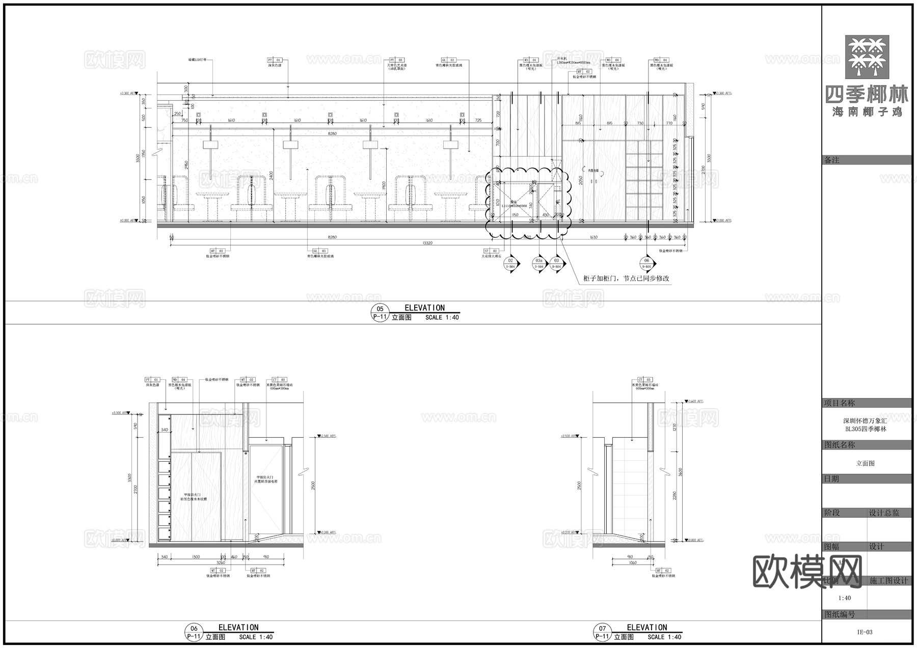四季椰林火锅店全套图纸cad施工图