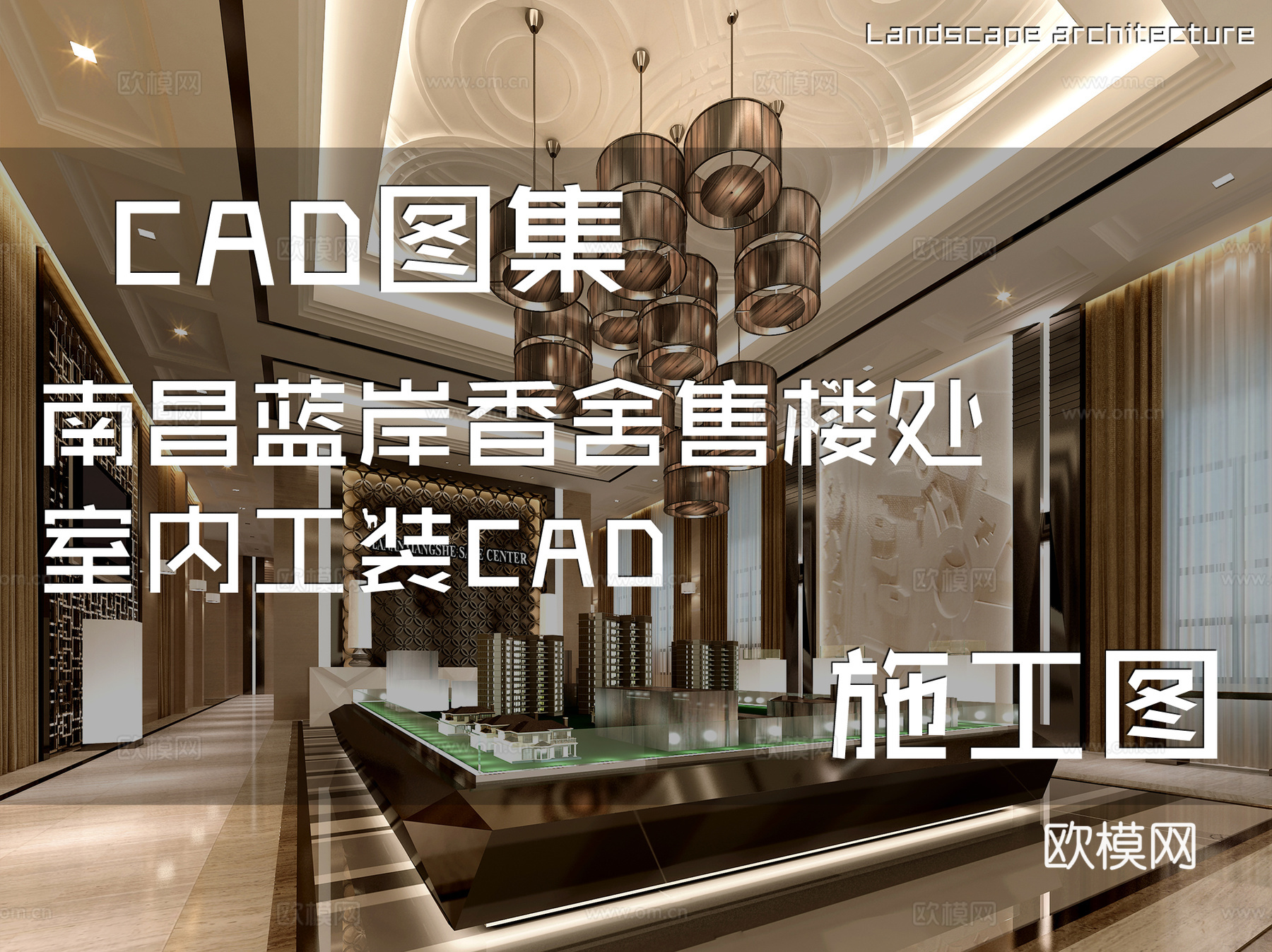 南昌蓝岸香舍售楼处室内工装CAD施工图cad施工图