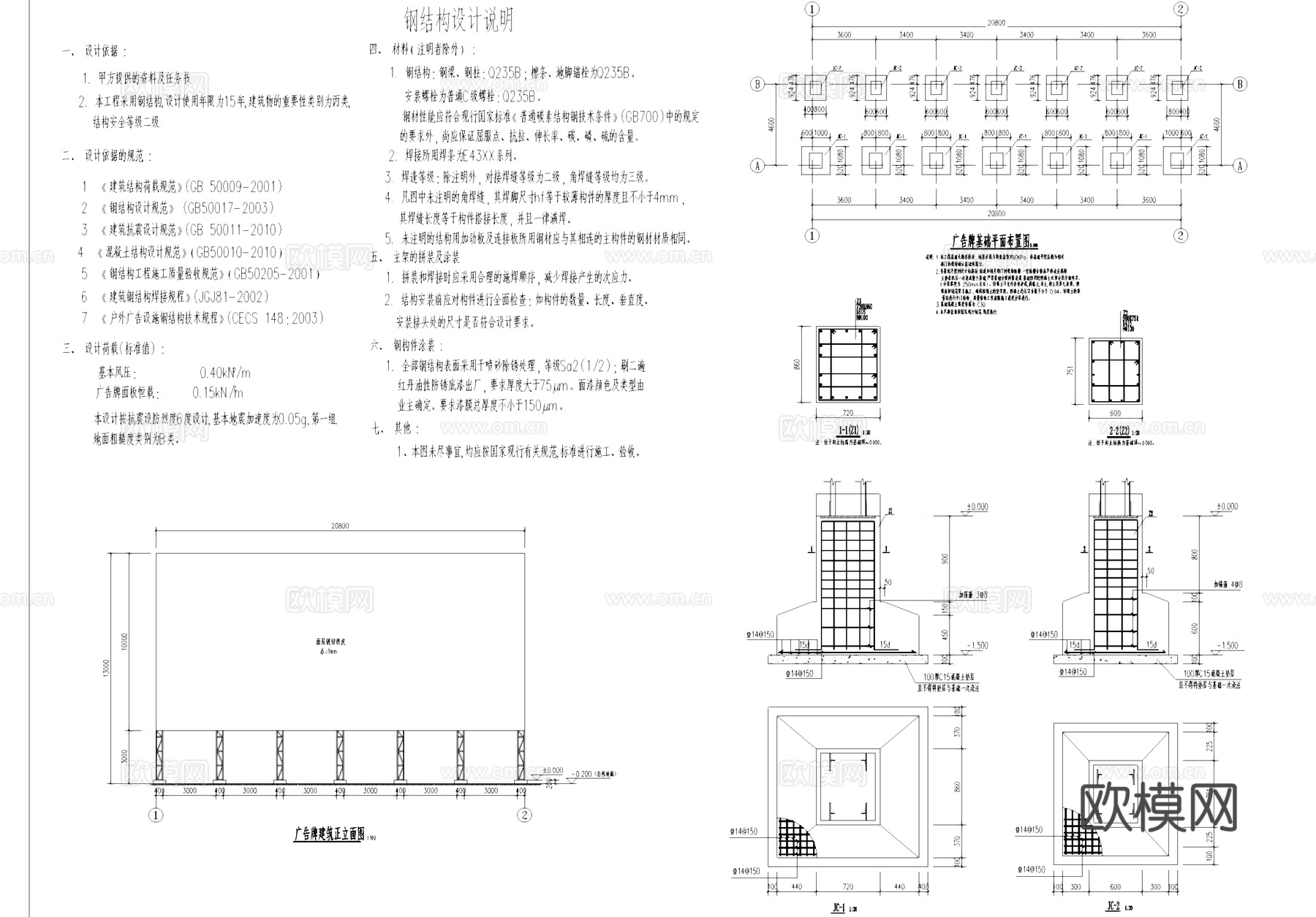 室外广告牌钢结构CAD施工图cad施工图