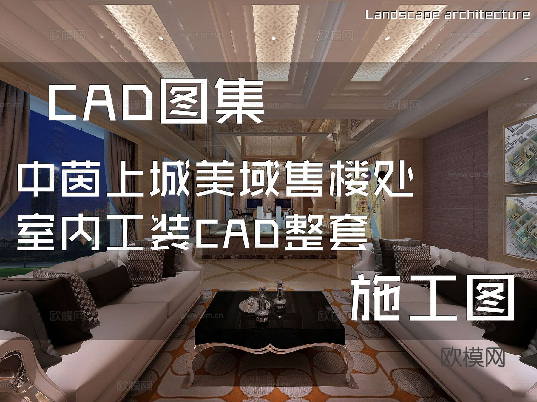 中茵上城美域售楼处室内工装CAD施工图整套cad施工图