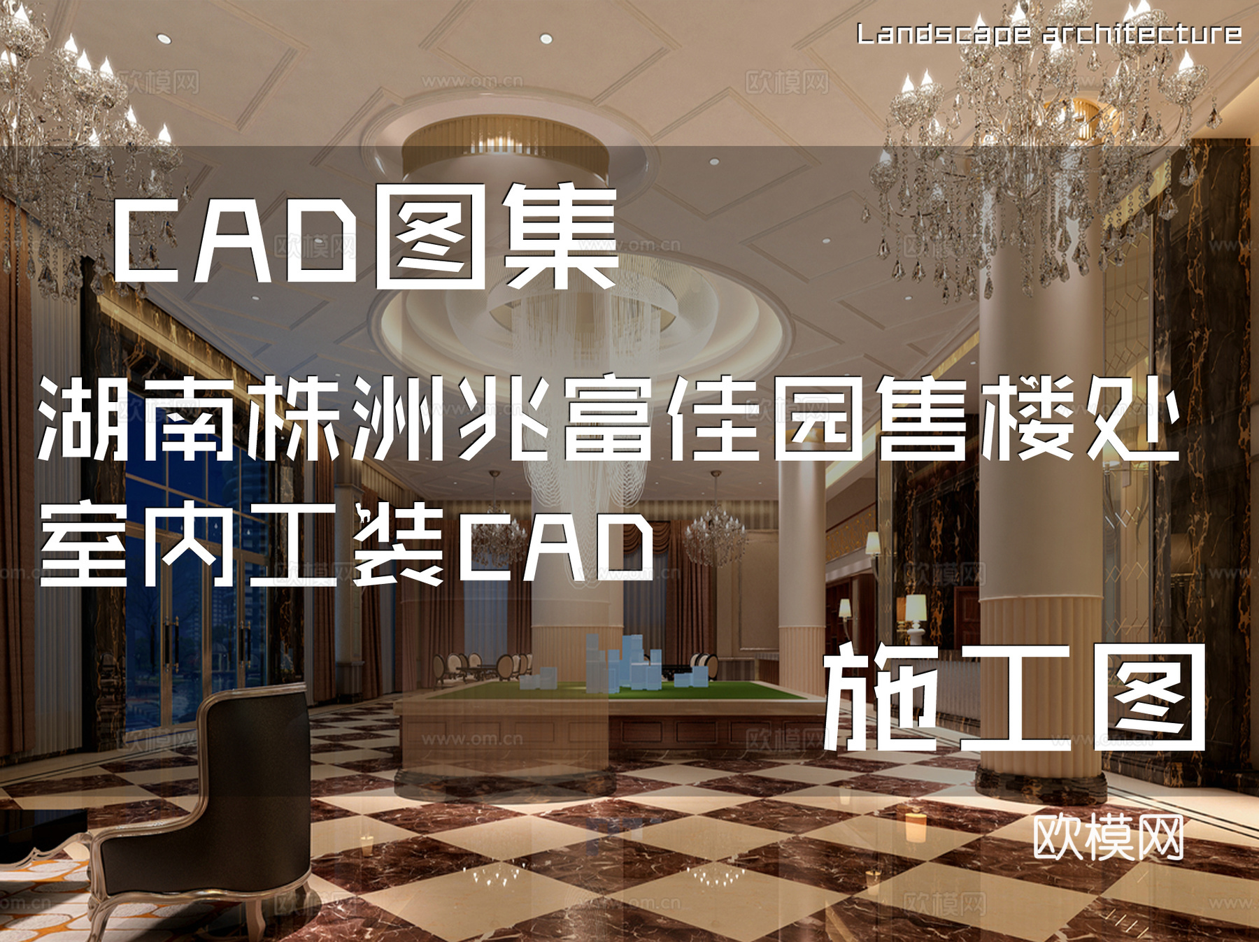 湖南株洲兆富佳园售楼处室内工装CAD施工图cad施工图