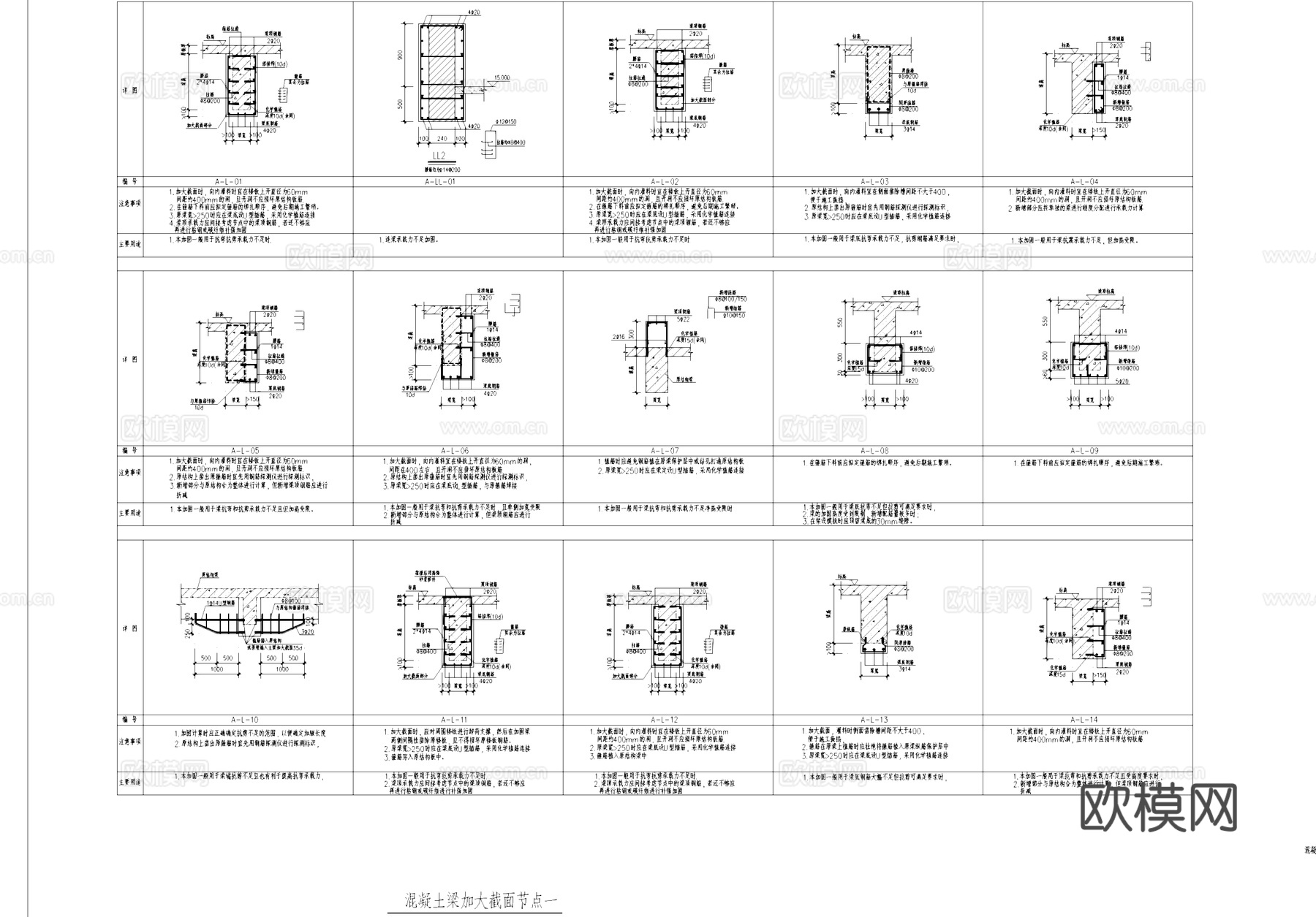 混凝土柱钢梁剪力墙现浇板结构节点详图CAD施工图cad施工图