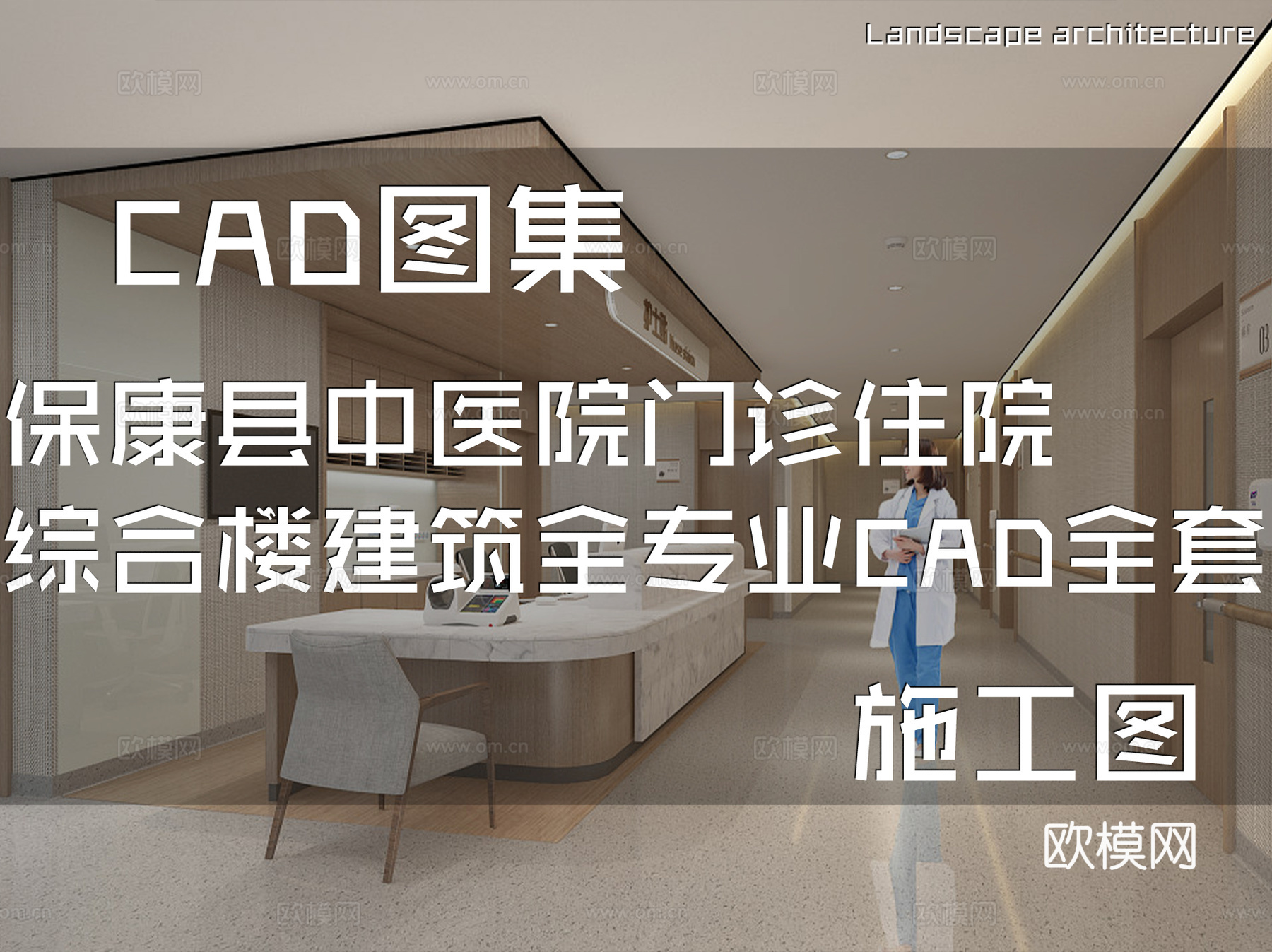 保康县中医院门诊住院综合楼建筑全专业CAD施工图全套cad施工图