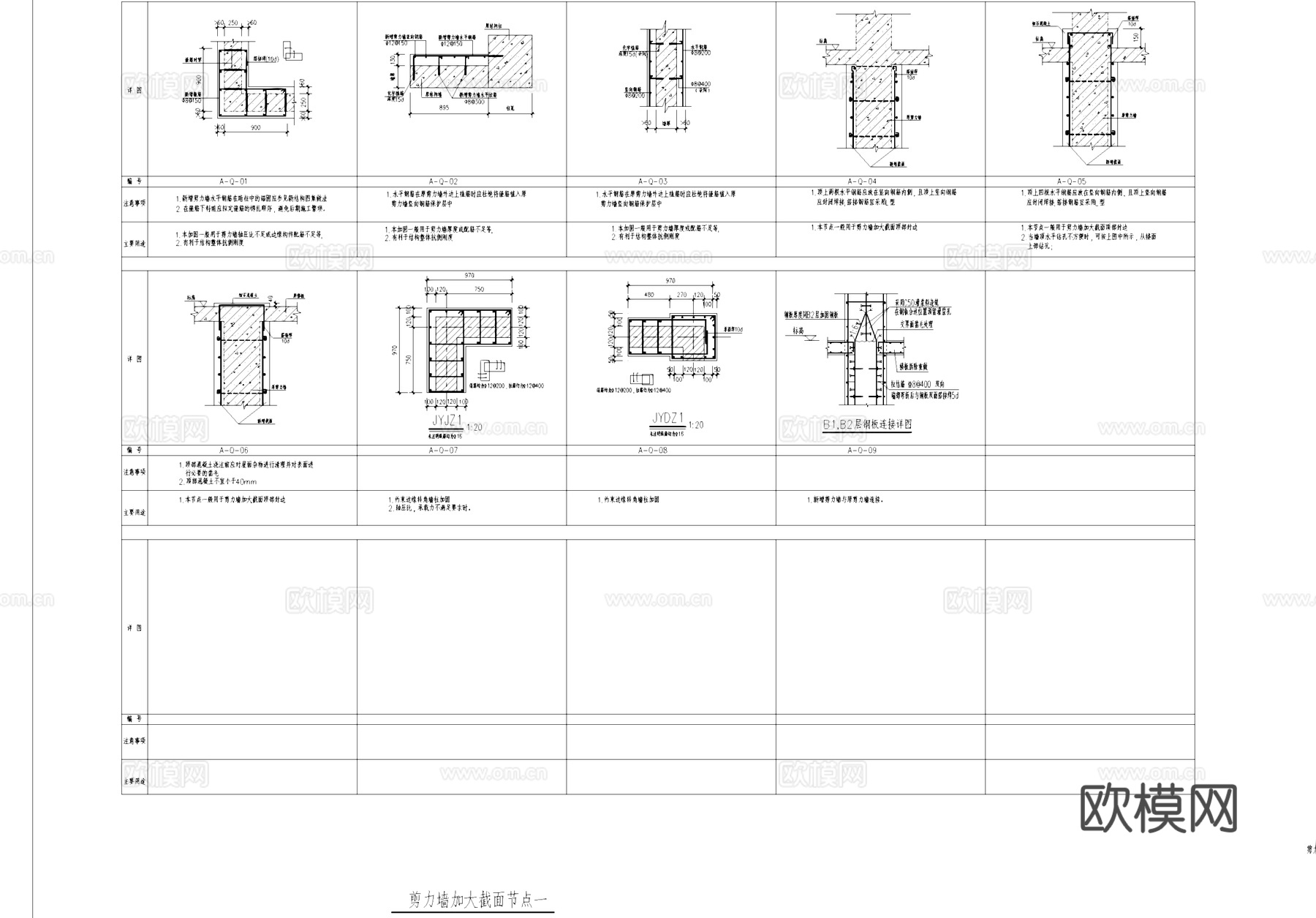 混凝土柱钢梁剪力墙现浇板结构节点详图CAD施工图cad施工图