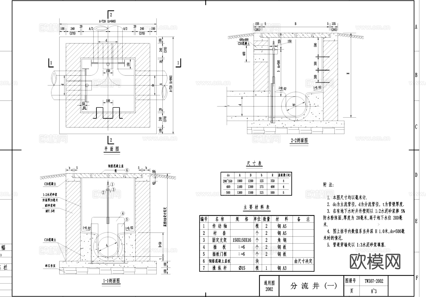 给排水通用节点大样详图CAD施工图cad施工图