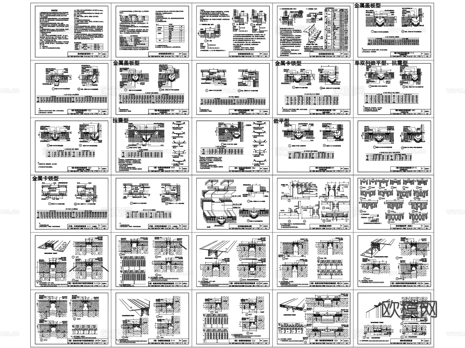 变形缝沉降缝抗震缝伸缩缝地震缝CAD施工图集 18套cad施工图