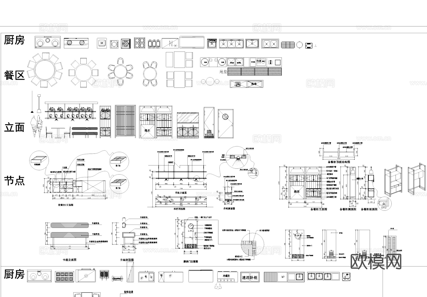 餐饮空间厨房餐厅设施设备家具CAD图块图库cad施工图