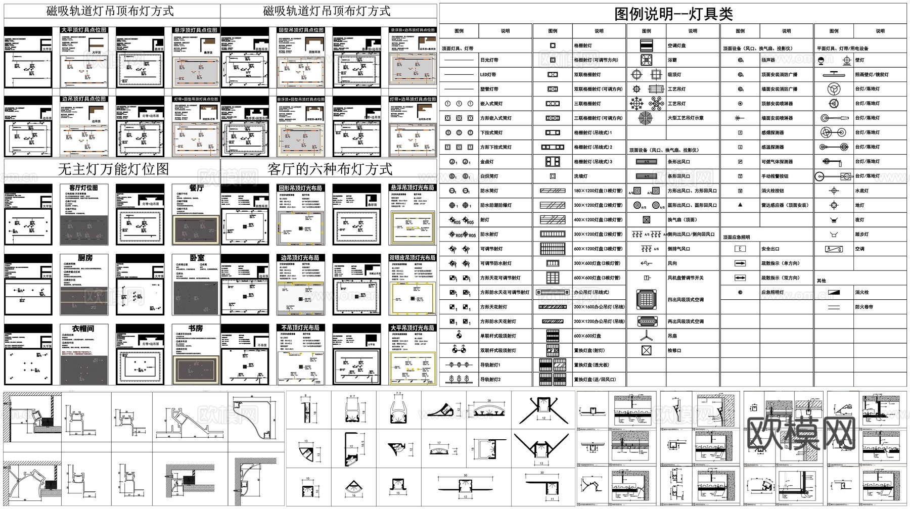 磁吸轨道灯射灯线条灯筒灯洗墙灯无主灯客厅天花CAD素材图库cad施工图