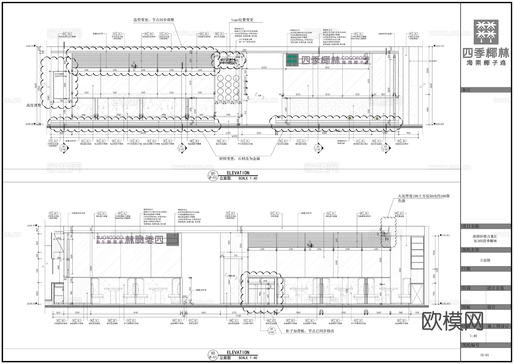 四季椰林火锅店全套图纸cad施工图