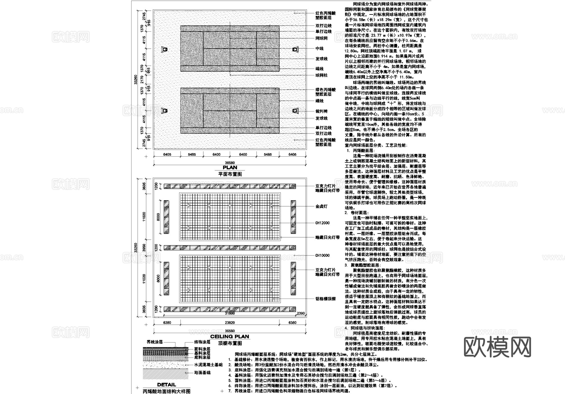 室内网球场CAD施工图cad施工图
