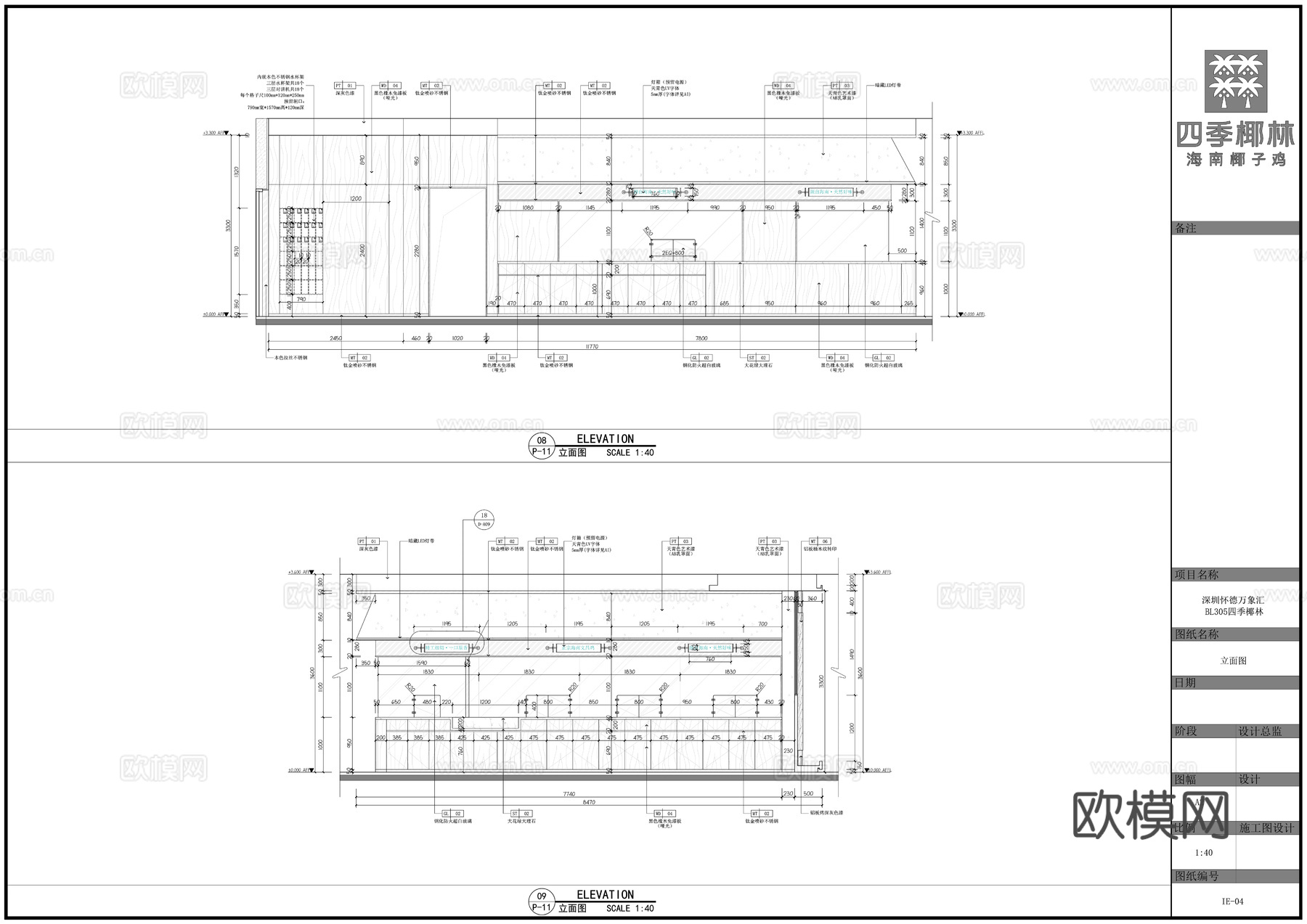 四季椰林火锅店全套图纸cad施工图
