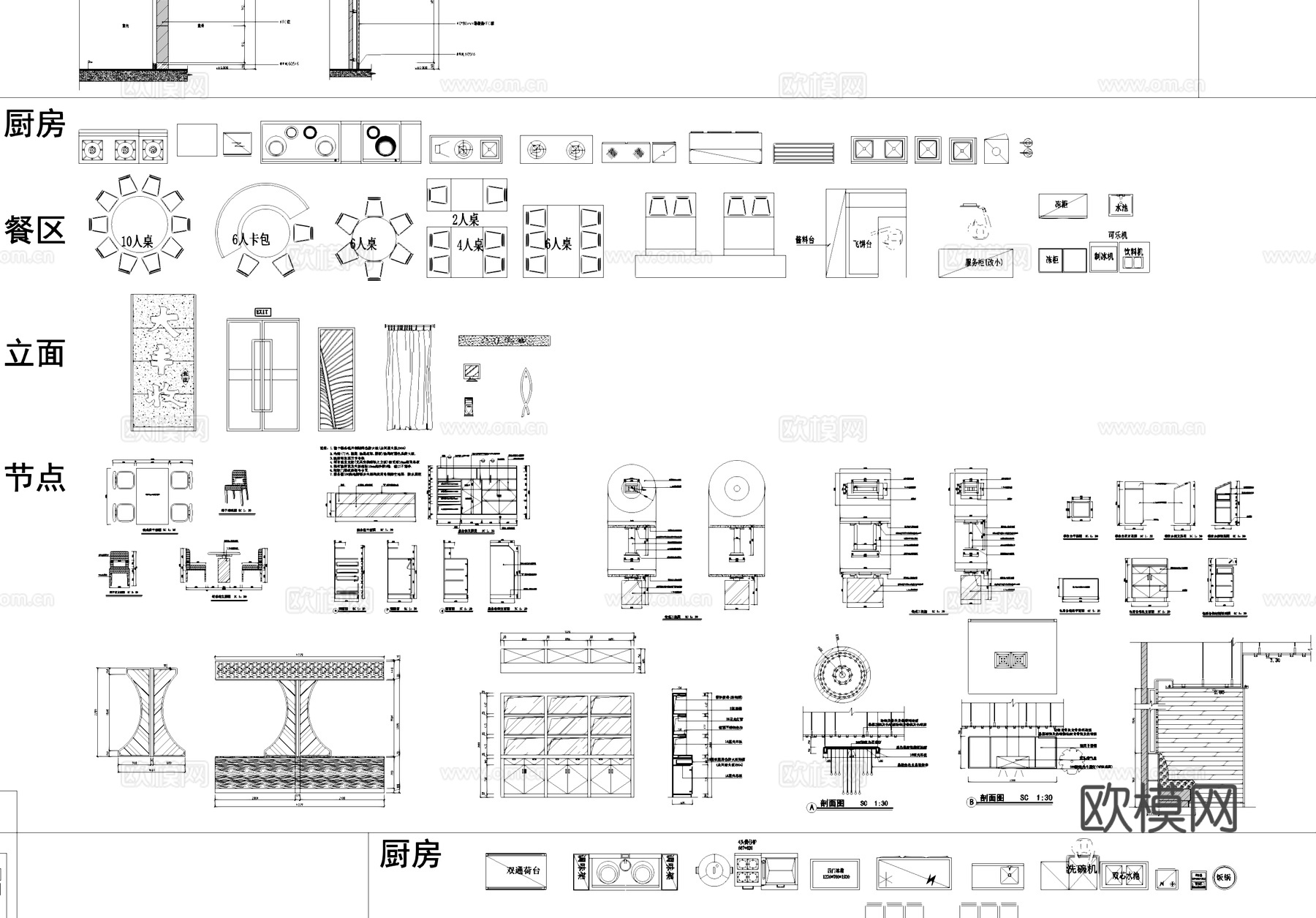 餐饮空间厨房餐厅设施设备家具CAD图块图库cad施工图