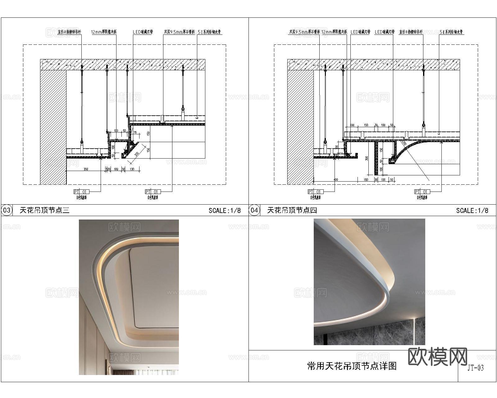 天花节点大样详图cad施工图cad施工图