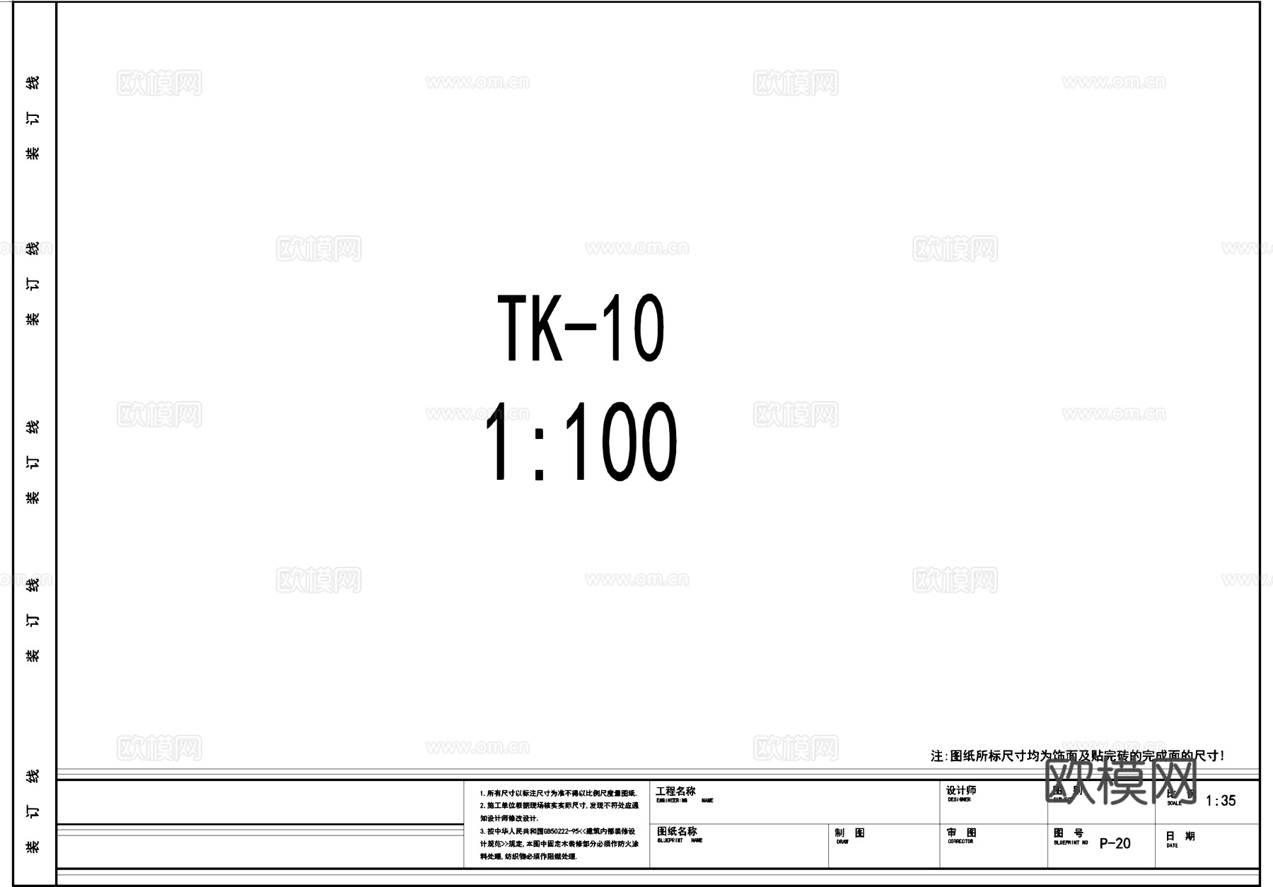 图框制图规范CAD施工图cad施工图